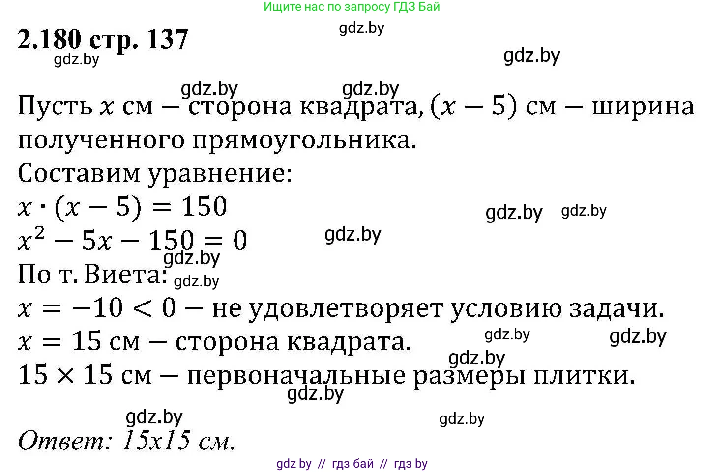 Алгебра, 8 класс Учебник, авторы: Арефьева Ирина Глебовна, Пирютко Ольга Николаевна, издательство Адукацыя i выхаванне, Минск, 2024, бирюзового цвета, страница 137, номер 2.180, Решение