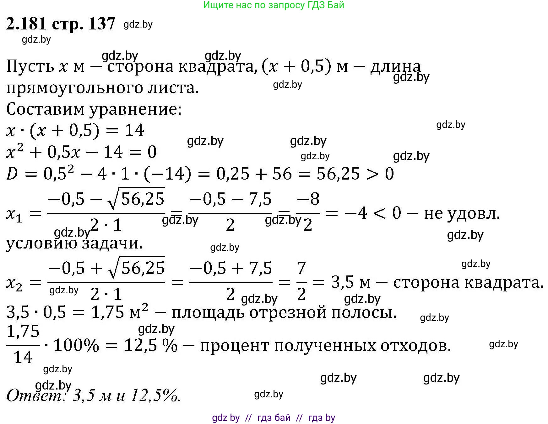 Алгебра, 8 класс Учебник, авторы: Арефьева Ирина Глебовна, Пирютко Ольга Николаевна, издательство Адукацыя i выхаванне, Минск, 2024, бирюзового цвета, страница 137, номер 2.181, Решение