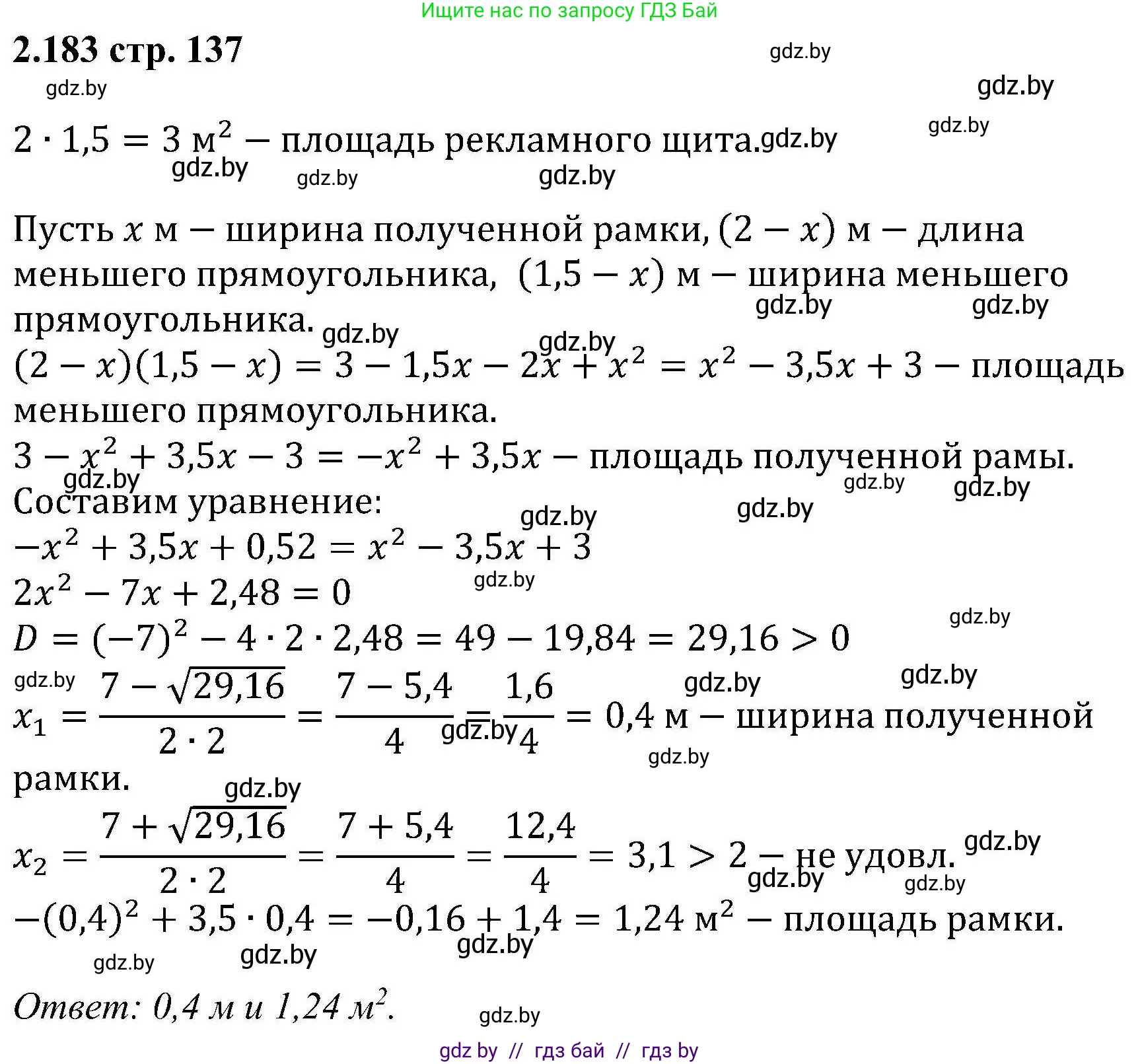Алгебра, 8 класс Учебник, авторы: Арефьева Ирина Глебовна, Пирютко Ольга Николаевна, издательство Адукацыя i выхаванне, Минск, 2024, бирюзового цвета, страница 137, номер 2.183, Решение