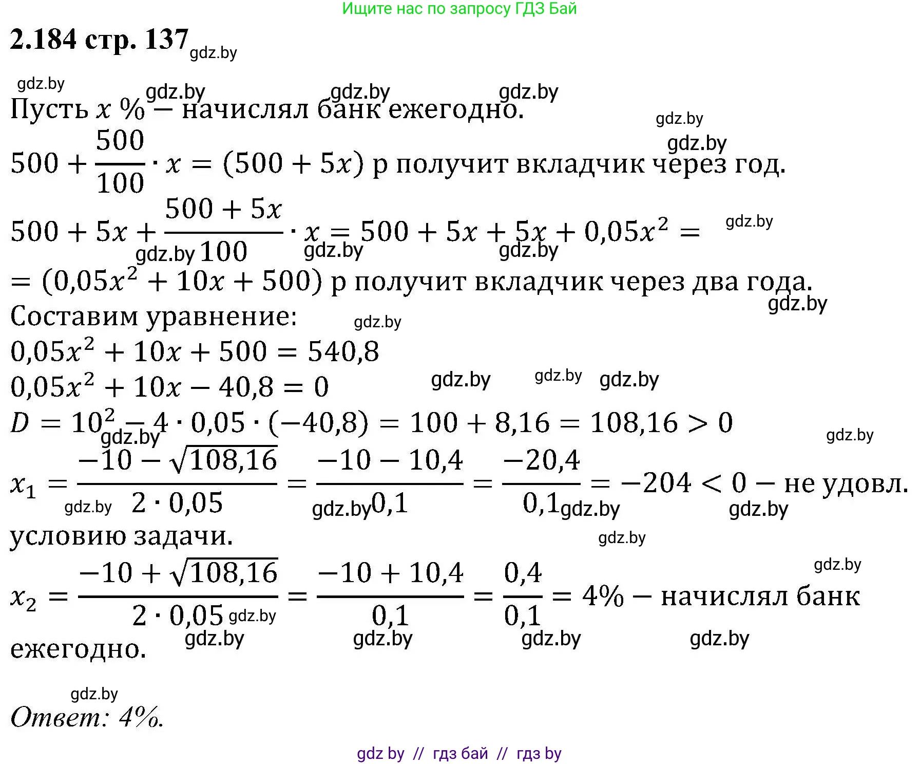 Алгебра, 8 класс Учебник, авторы: Арефьева Ирина Глебовна, Пирютко Ольга Николаевна, издательство Адукацыя i выхаванне, Минск, 2024, бирюзового цвета, страница 137, номер 2.184, Решение