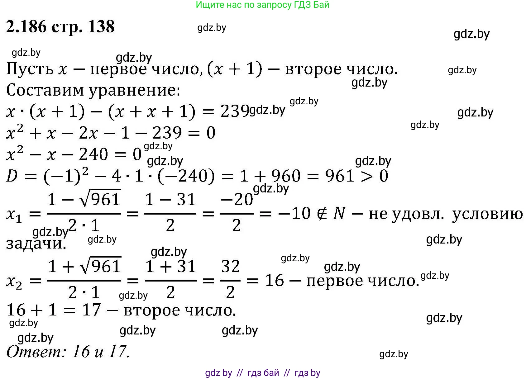 Алгебра, 8 класс Учебник, авторы: Арефьева Ирина Глебовна, Пирютко Ольга Николаевна, издательство Адукацыя i выхаванне, Минск, 2024, бирюзового цвета, страница 138, номер 2.186, Решение