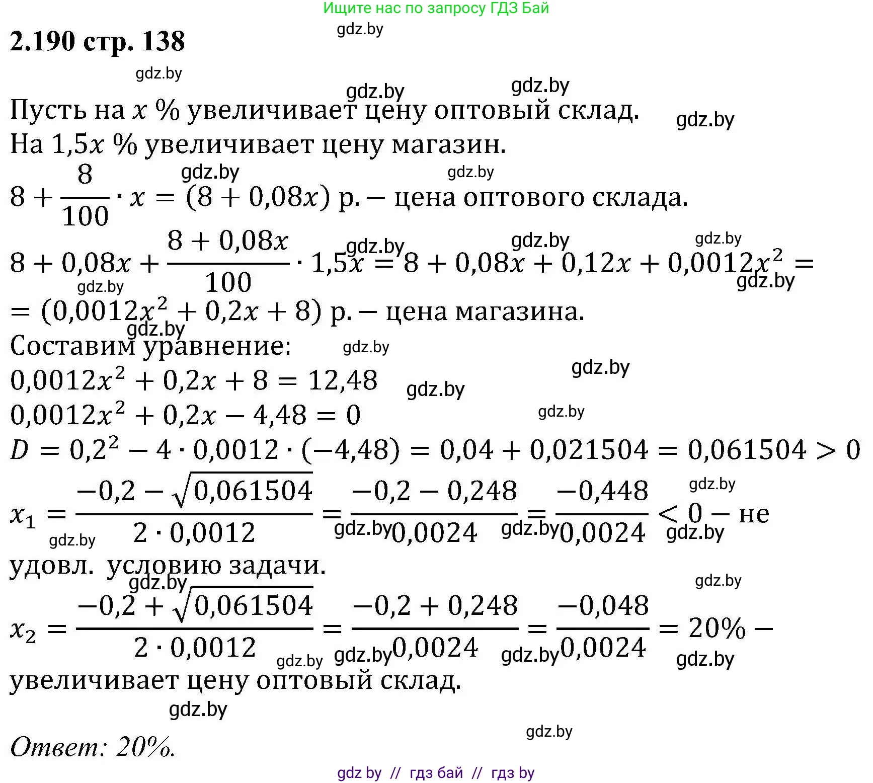 Алгебра, 8 класс Учебник, авторы: Арефьева Ирина Глебовна, Пирютко Ольга Николаевна, издательство Адукацыя i выхаванне, Минск, 2024, бирюзового цвета, страница 138, номер 2.190, Решение