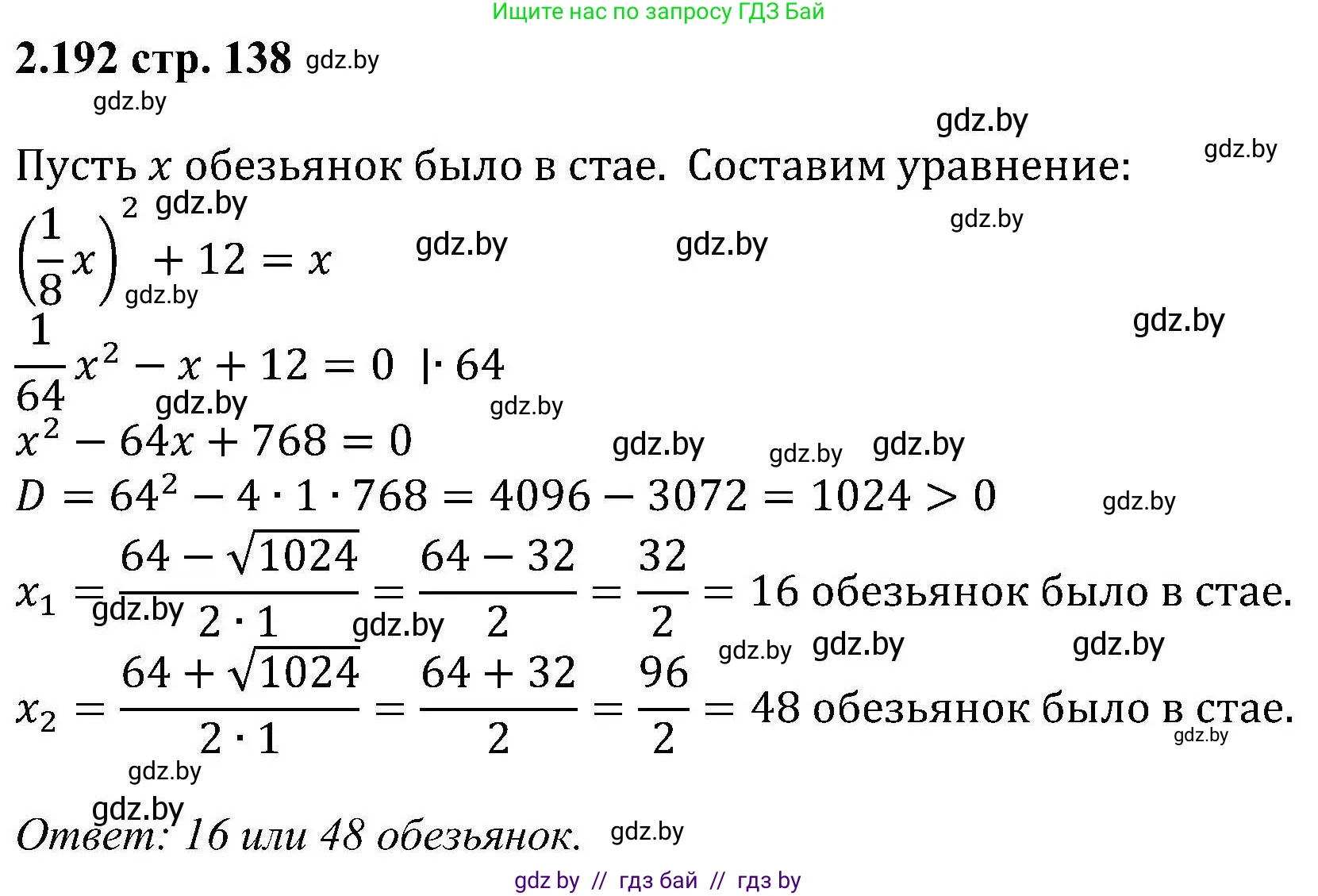 Алгебра, 8 класс Учебник, авторы: Арефьева Ирина Глебовна, Пирютко Ольга Николаевна, издательство Адукацыя i выхаванне, Минск, 2024, бирюзового цвета, страница 138, номер 2.192, Решение
