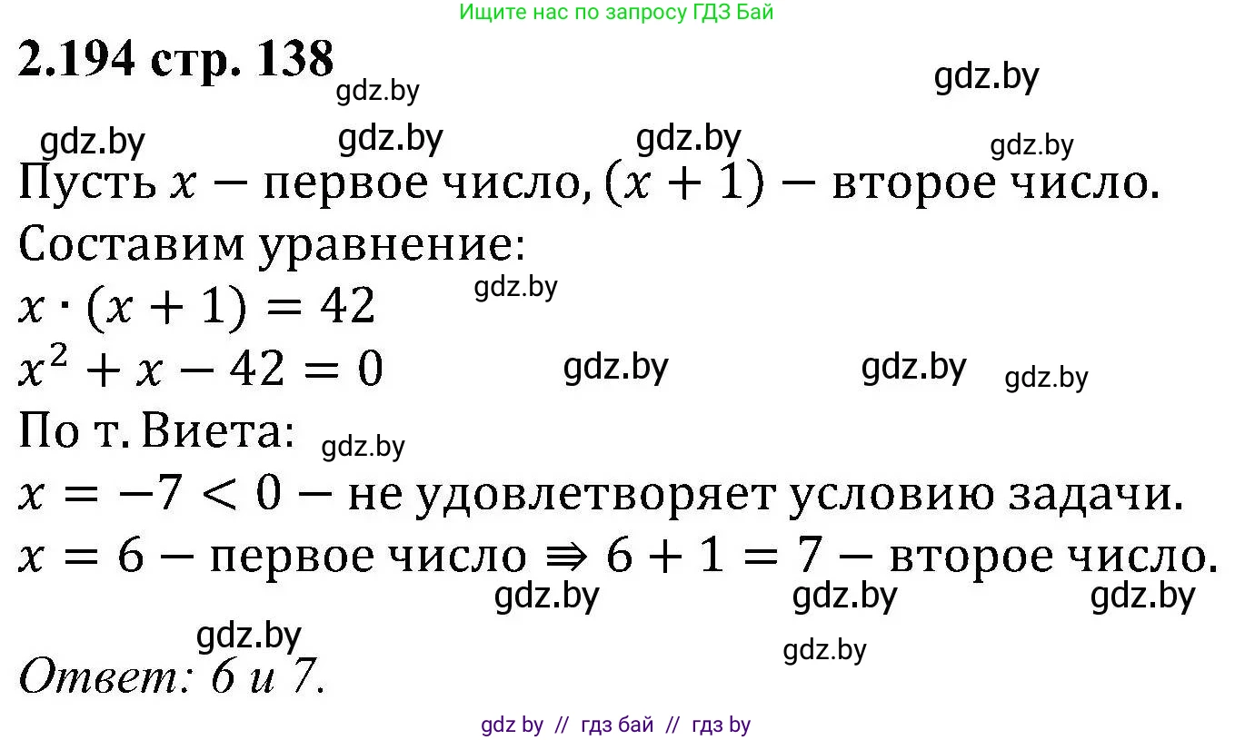Алгебра, 8 класс Учебник, авторы: Арефьева Ирина Глебовна, Пирютко Ольга Николаевна, издательство Адукацыя i выхаванне, Минск, 2024, бирюзового цвета, страница 138, номер 2.194, Решение