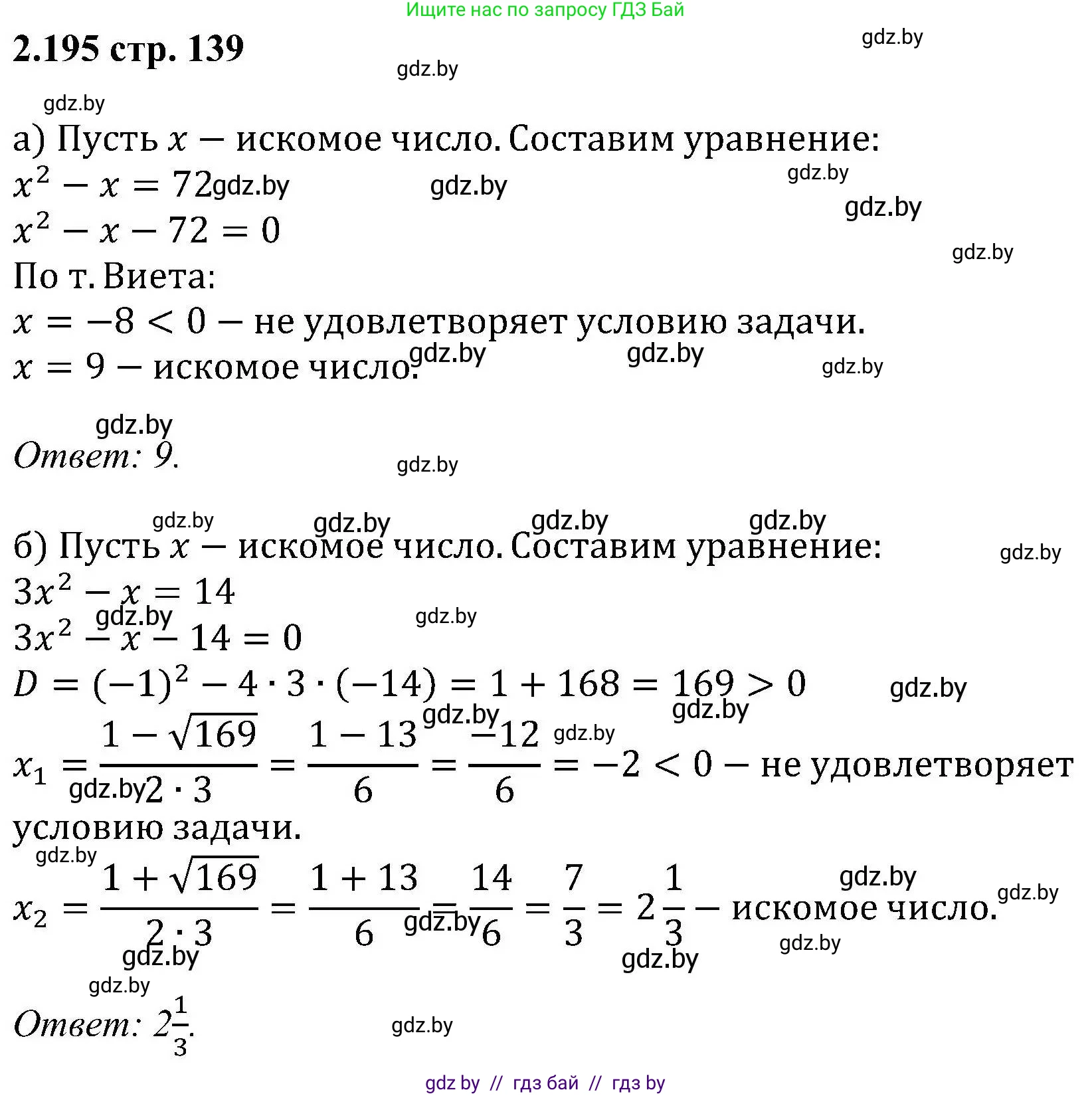 Алгебра, 8 класс Учебник, авторы: Арефьева Ирина Глебовна, Пирютко Ольга Николаевна, издательство Адукацыя i выхаванне, Минск, 2024, бирюзового цвета, страница 139, номер 2.195, Решение