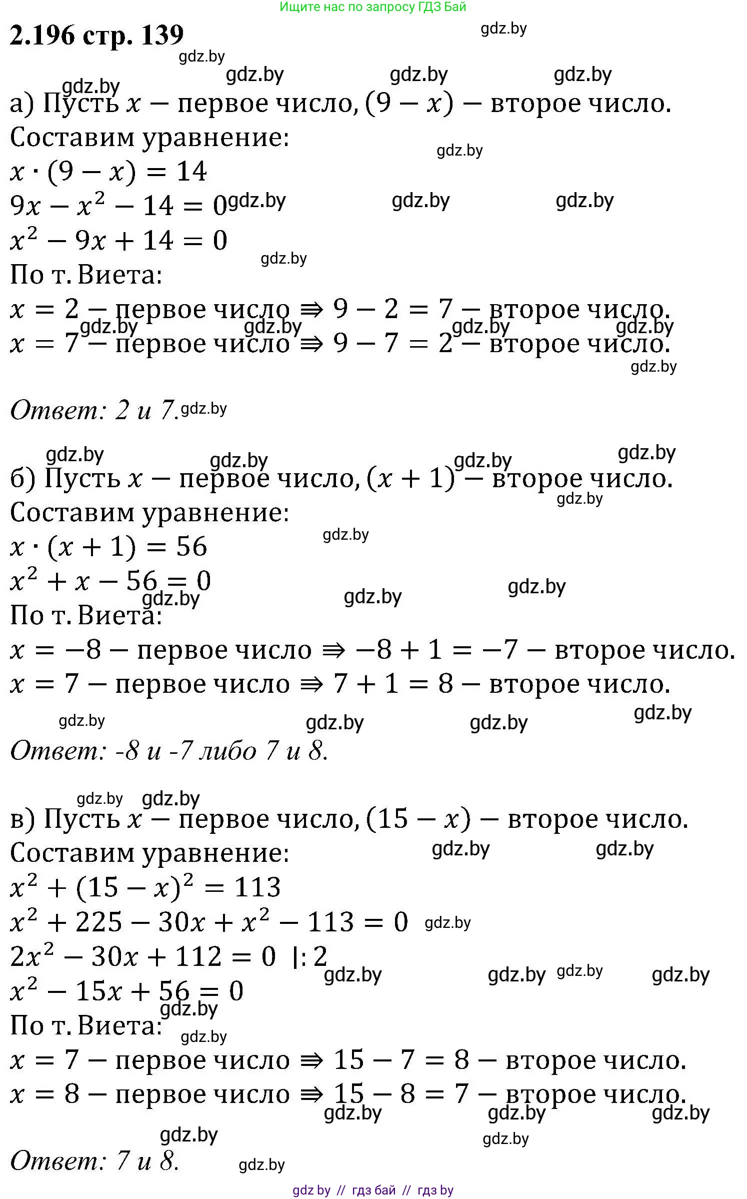 Алгебра, 8 класс Учебник, авторы: Арефьева Ирина Глебовна, Пирютко Ольга Николаевна, издательство Адукацыя i выхаванне, Минск, 2024, бирюзового цвета, страница 139, номер 2.196, Решение