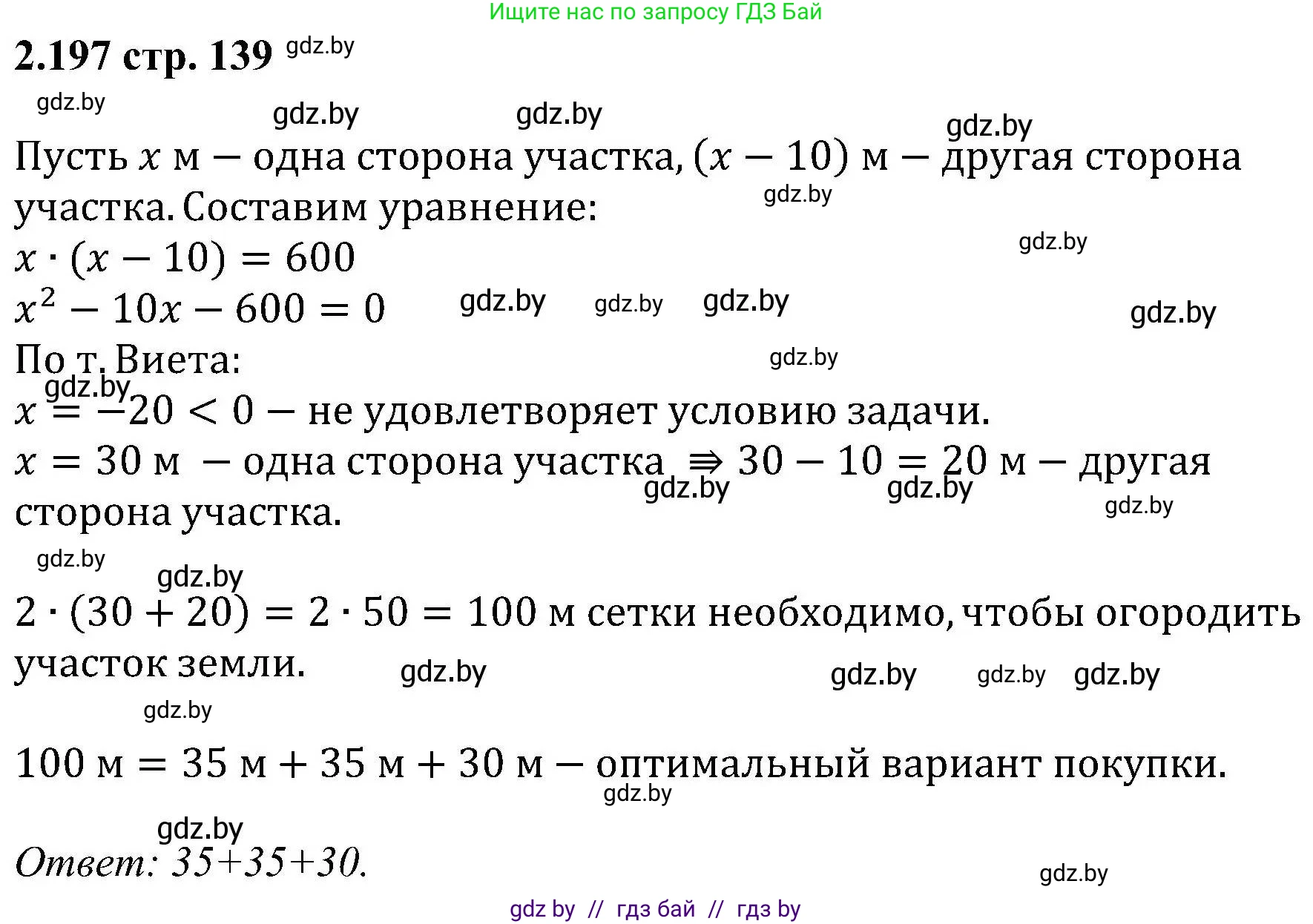 Алгебра, 8 класс Учебник, авторы: Арефьева Ирина Глебовна, Пирютко Ольга Николаевна, издательство Адукацыя i выхаванне, Минск, 2024, бирюзового цвета, страница 139, номер 2.197, Решение