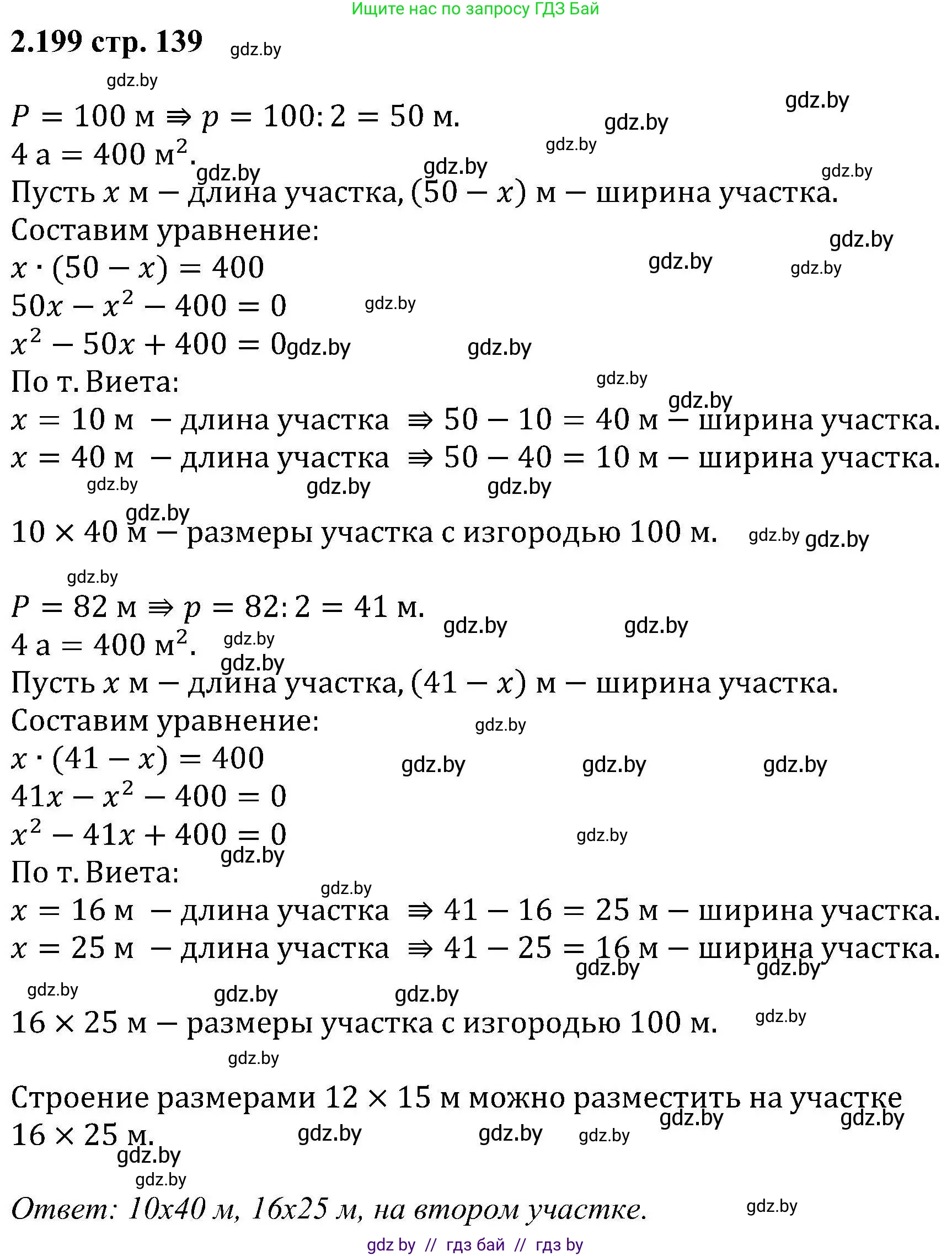 Алгебра, 8 класс Учебник, авторы: Арефьева Ирина Глебовна, Пирютко Ольга Николаевна, издательство Адукацыя i выхаванне, Минск, 2024, бирюзового цвета, страница 139, номер 2.199, Решение