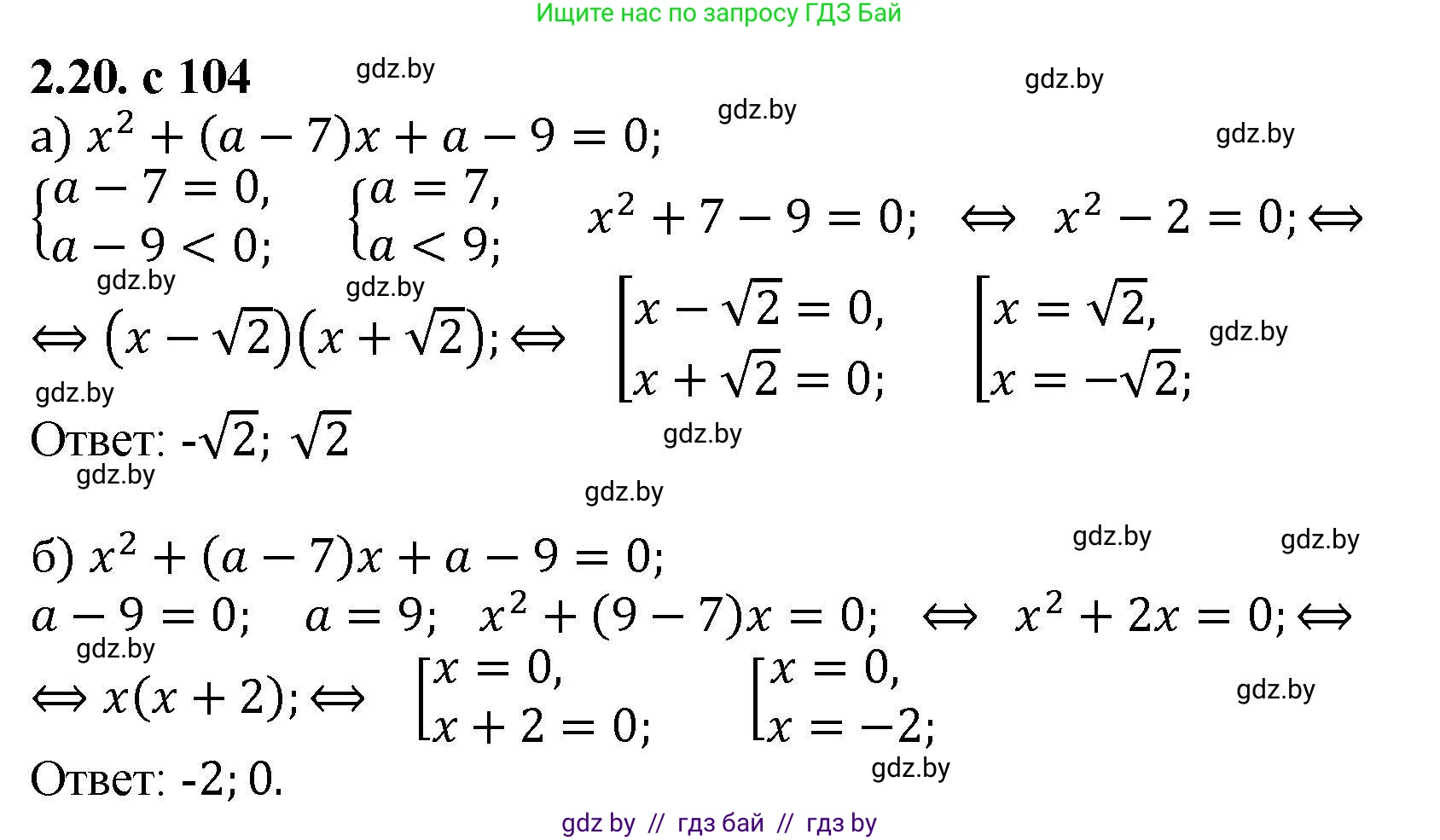 Алгебра, 8 класс Учебник, авторы: Арефьева Ирина Глебовна, Пирютко Ольга Николаевна, издательство Адукацыя i выхаванне, Минск, 2024, бирюзового цвета, страница 104, номер 2.20, Решение