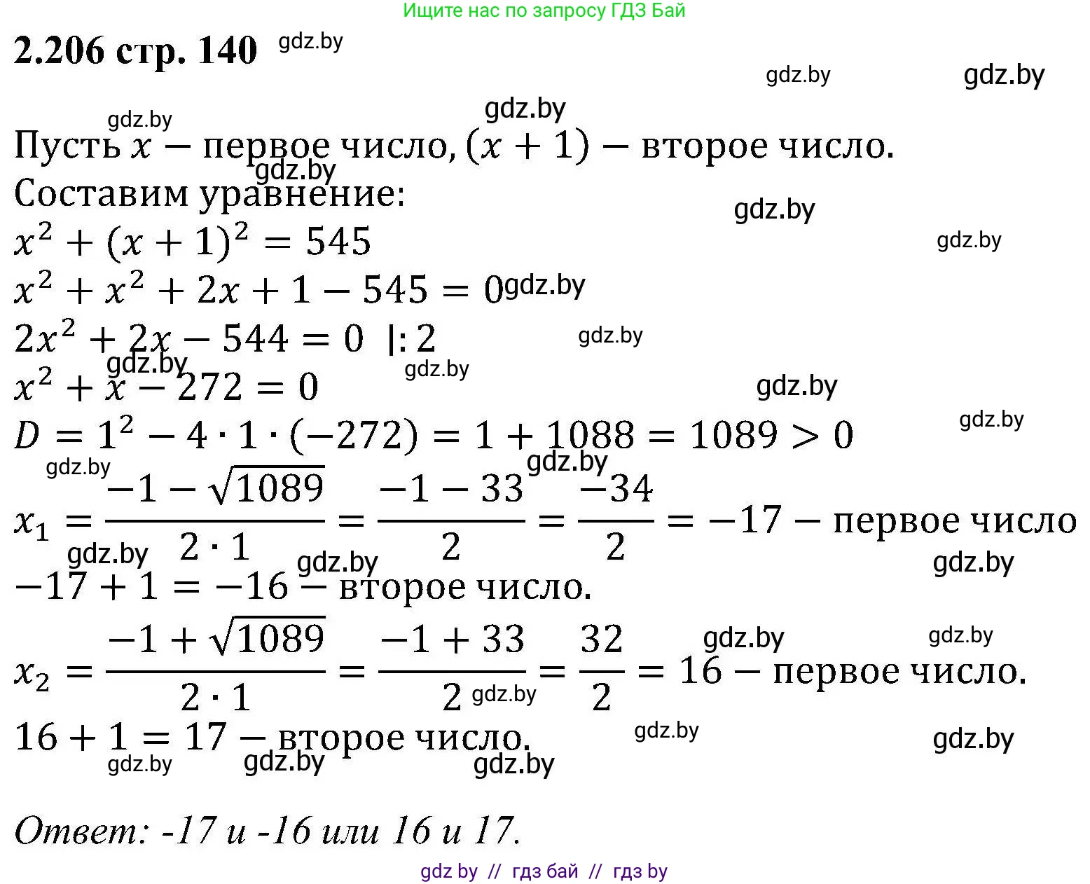 Алгебра, 8 класс Учебник, авторы: Арефьева Ирина Глебовна, Пирютко Ольга Николаевна, издательство Адукацыя i выхаванне, Минск, 2024, бирюзового цвета, страница 140, номер 2.206, Решение