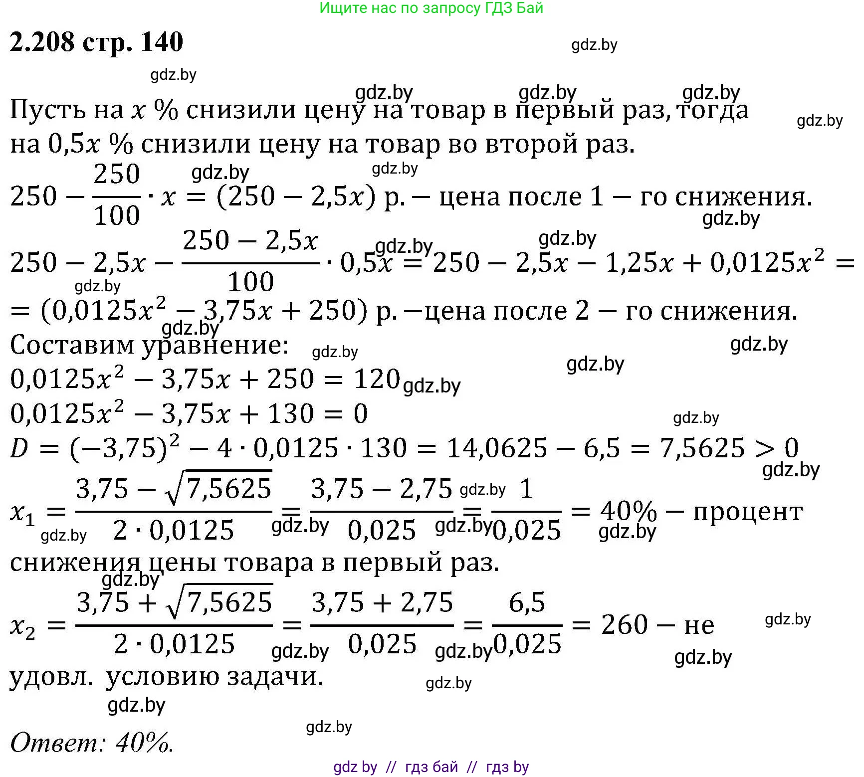 Алгебра, 8 класс Учебник, авторы: Арефьева Ирина Глебовна, Пирютко Ольга Николаевна, издательство Адукацыя i выхаванне, Минск, 2024, бирюзового цвета, страница 140, номер 2.208, Решение