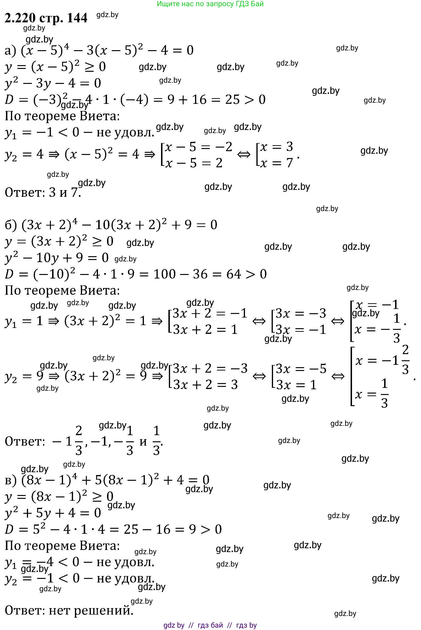 Алгебра, 8 класс Учебник, авторы: Арефьева Ирина Глебовна, Пирютко Ольга Николаевна, издательство Адукацыя i выхаванне, Минск, 2024, бирюзового цвета, страница 144, номер 2.220, Решение
