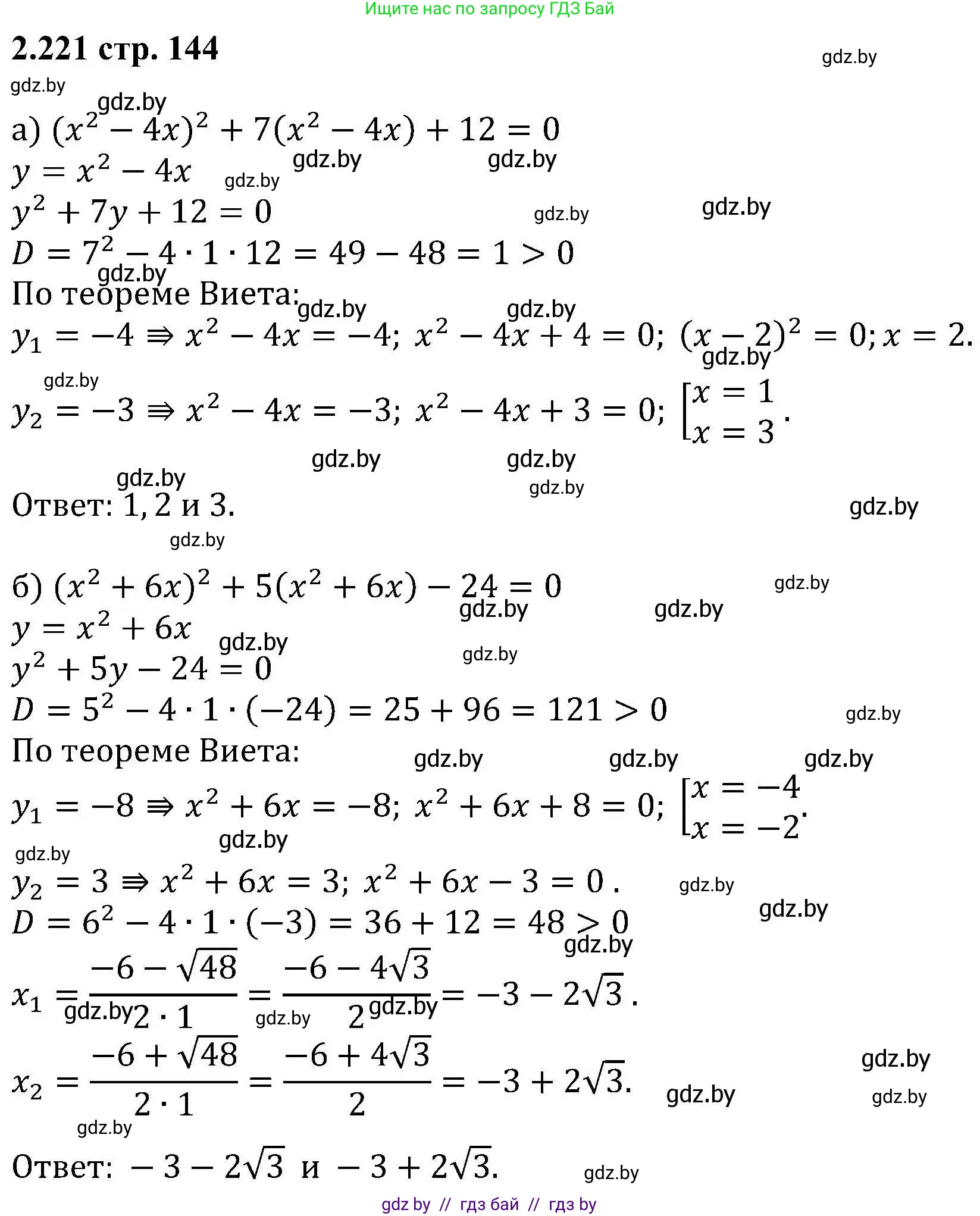 Алгебра, 8 класс Учебник, авторы: Арефьева Ирина Глебовна, Пирютко Ольга Николаевна, издательство Адукацыя i выхаванне, Минск, 2024, бирюзового цвета, страница 144, номер 2.221, Решение