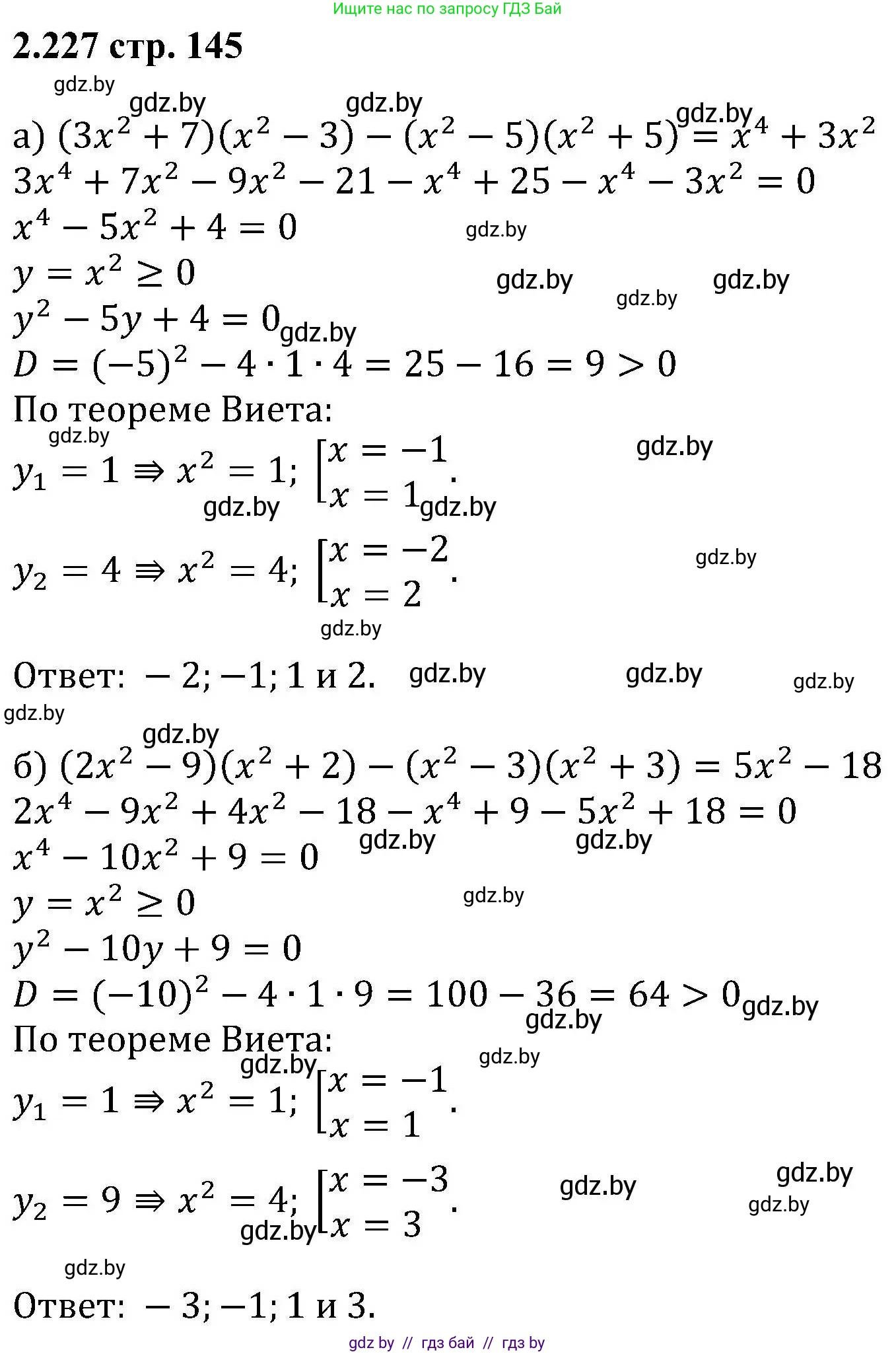 Алгебра, 8 класс Учебник, авторы: Арефьева Ирина Глебовна, Пирютко Ольга Николаевна, издательство Адукацыя i выхаванне, Минск, 2024, бирюзового цвета, страница 145, номер 2.227, Решение