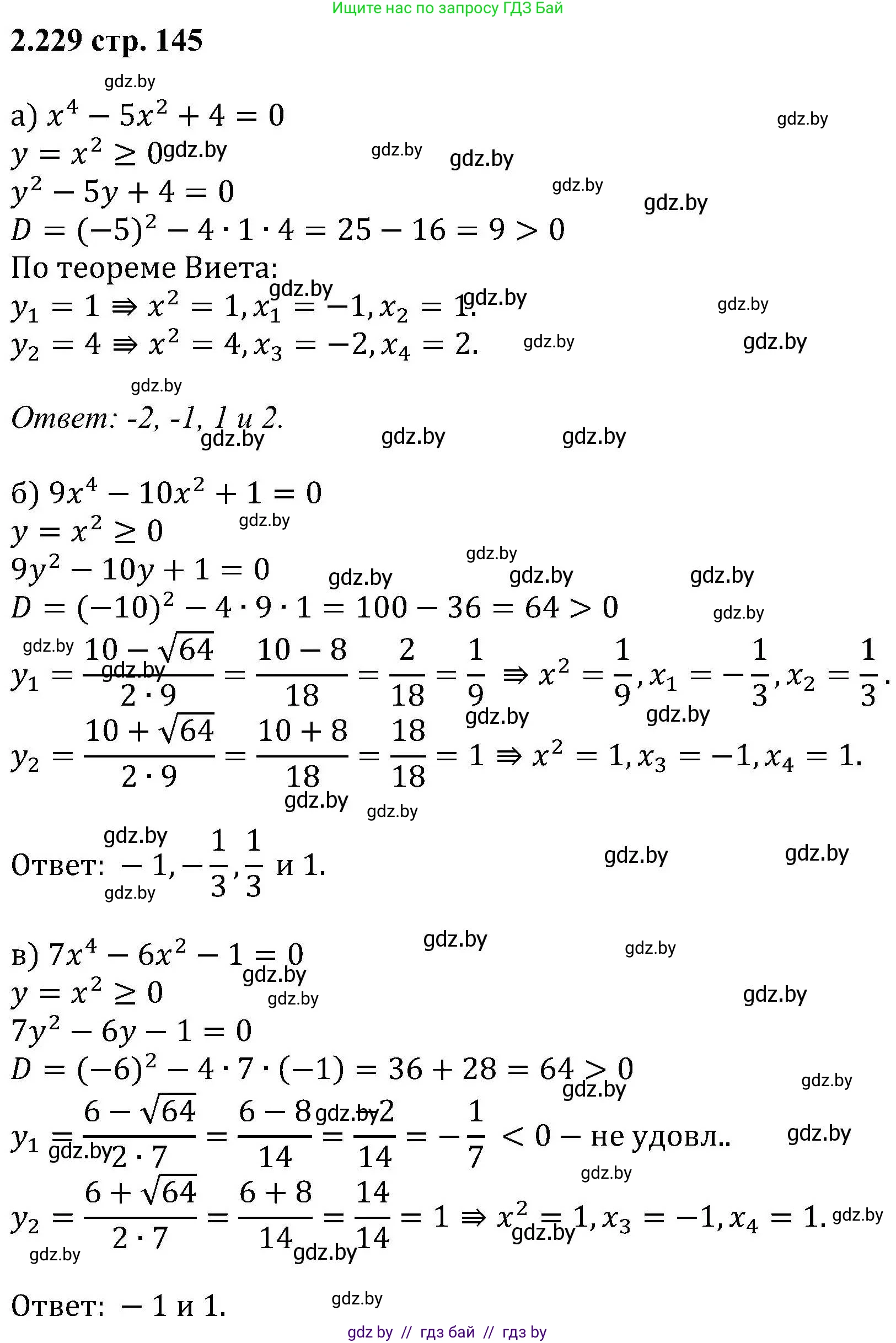 Алгебра, 8 класс Учебник, авторы: Арефьева Ирина Глебовна, Пирютко Ольга Николаевна, издательство Адукацыя i выхаванне, Минск, 2024, бирюзового цвета, страница 145, номер 2.229, Решение