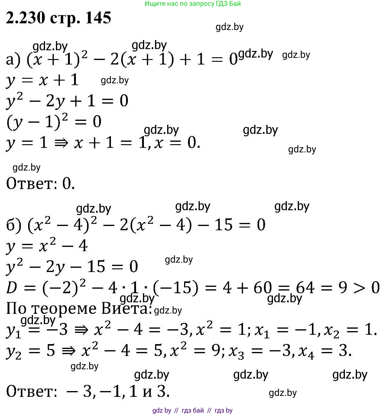 Алгебра, 8 класс Учебник, авторы: Арефьева Ирина Глебовна, Пирютко Ольга Николаевна, издательство Адукацыя i выхаванне, Минск, 2024, бирюзового цвета, страница 145, номер 2.230, Решение