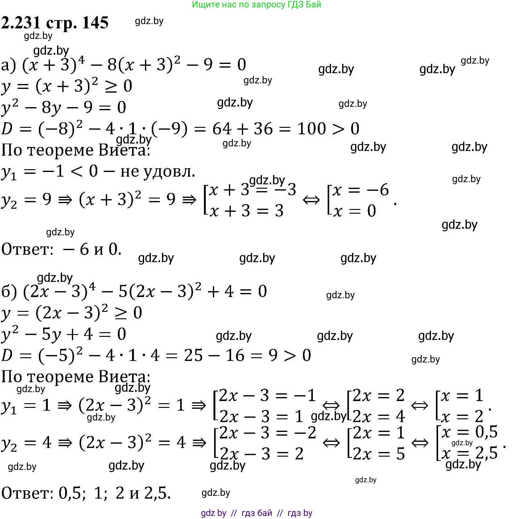 Алгебра, 8 класс Учебник, авторы: Арефьева Ирина Глебовна, Пирютко Ольга Николаевна, издательство Адукацыя i выхаванне, Минск, 2024, бирюзового цвета, страница 146, номер 2.231, Решение