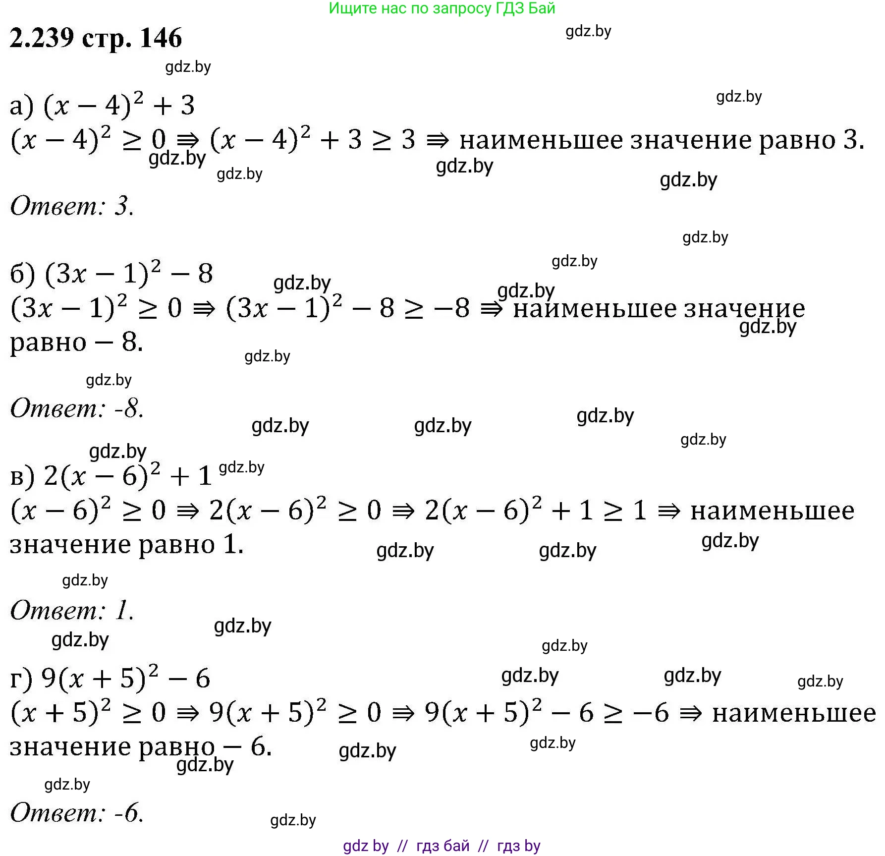 Алгебра, 8 класс Учебник, авторы: Арефьева Ирина Глебовна, Пирютко Ольга Николаевна, издательство Адукацыя i выхаванне, Минск, 2024, бирюзового цвета, страница 146, номер 2.239, Решение