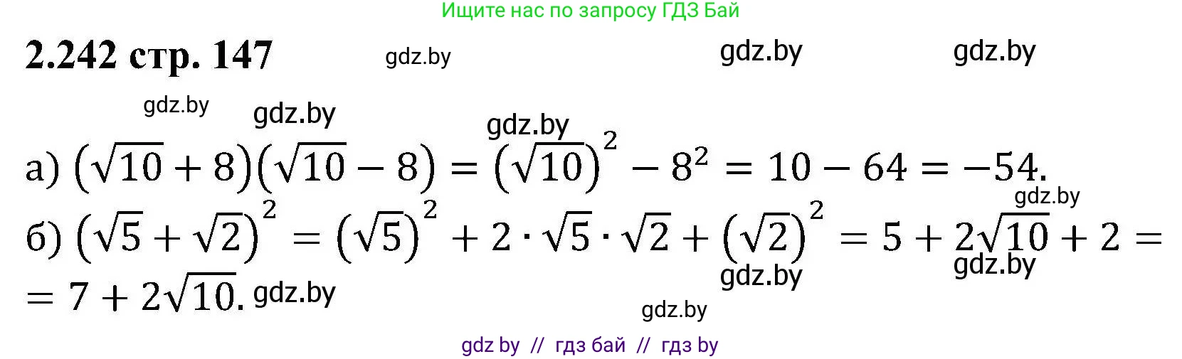 Алгебра, 8 класс Учебник, авторы: Арефьева Ирина Глебовна, Пирютко Ольга Николаевна, издательство Адукацыя i выхаванне, Минск, 2024, бирюзового цвета, страница 147, номер 2.242, Решение