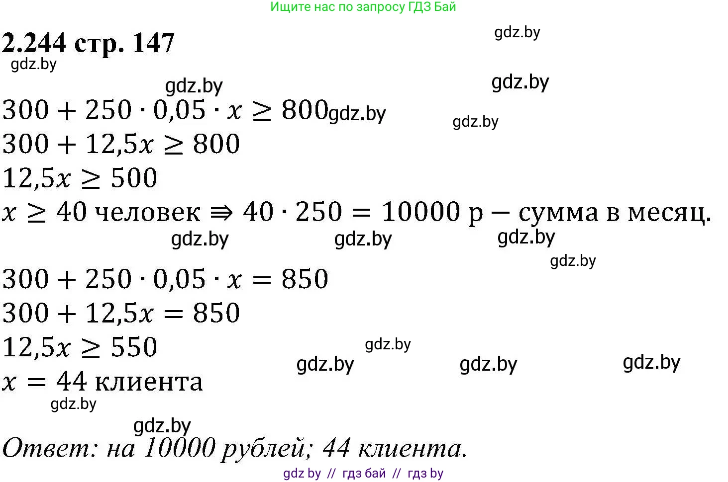 Алгебра, 8 класс Учебник, авторы: Арефьева Ирина Глебовна, Пирютко Ольга Николаевна, издательство Адукацыя i выхаванне, Минск, 2024, бирюзового цвета, страница 147, номер 2.244, Решение