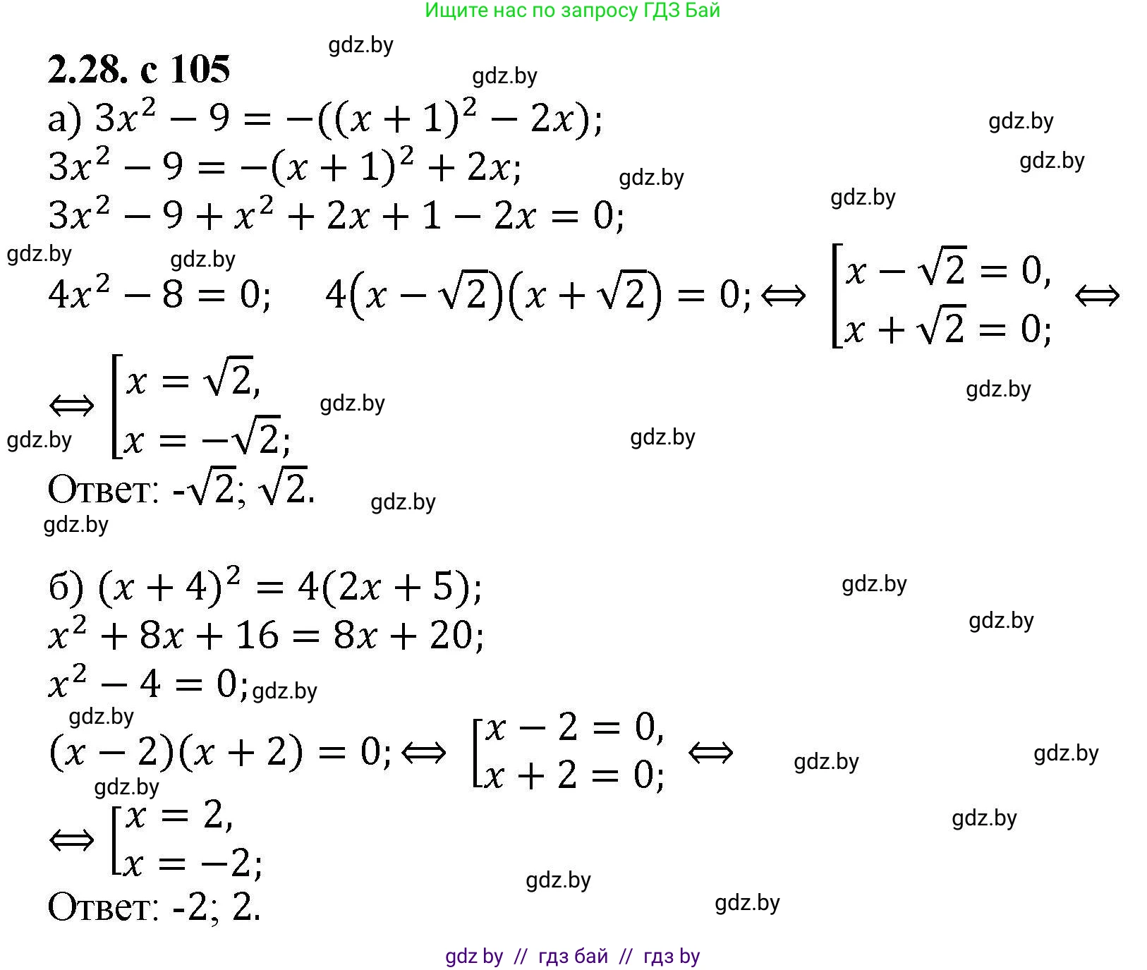 Алгебра, 8 класс Учебник, авторы: Арефьева Ирина Глебовна, Пирютко Ольга Николаевна, издательство Адукацыя i выхаванне, Минск, 2024, бирюзового цвета, страница 105, номер 2.28, Решение