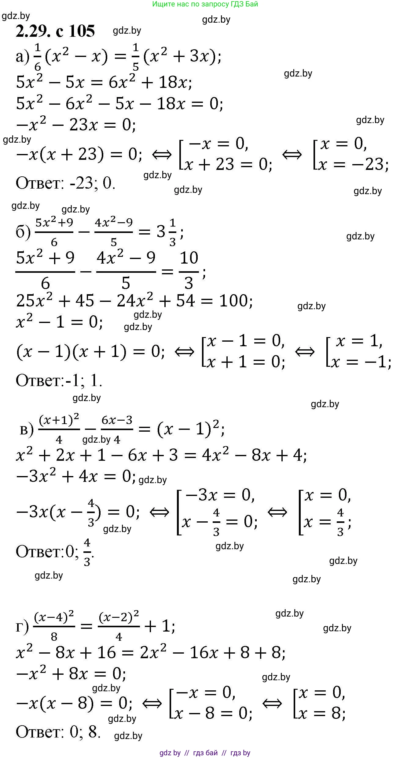 Алгебра, 8 класс Учебник, авторы: Арефьева Ирина Глебовна, Пирютко Ольга Николаевна, издательство Адукацыя i выхаванне, Минск, 2024, бирюзового цвета, страница 105, номер 2.29, Решение