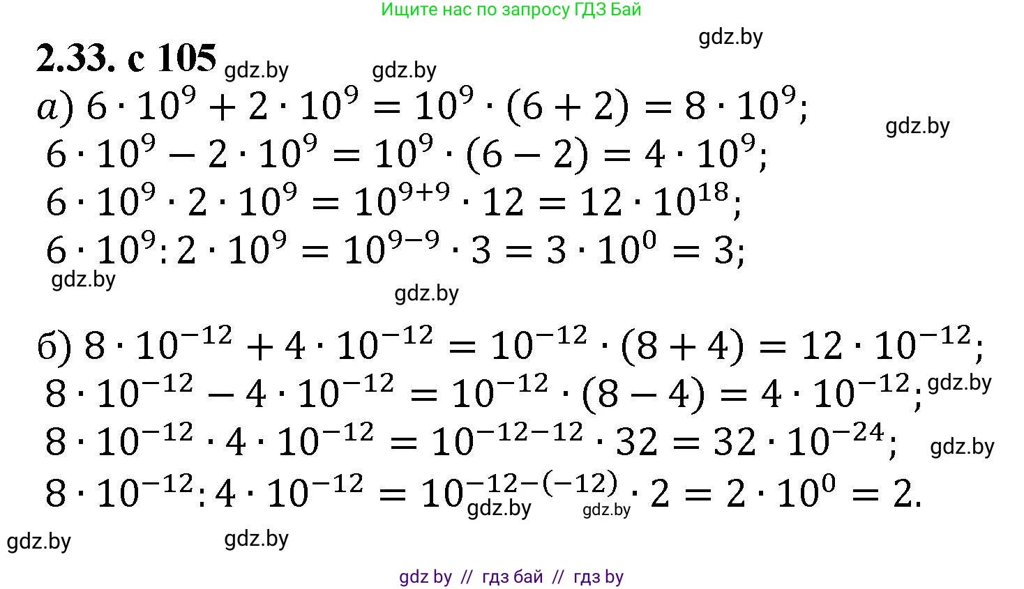 Алгебра, 8 класс Учебник, авторы: Арефьева Ирина Глебовна, Пирютко Ольга Николаевна, издательство Адукацыя i выхаванне, Минск, 2024, бирюзового цвета, страница 105, номер 2.33, Решение