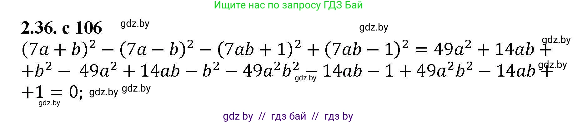 Алгебра, 8 класс Учебник, авторы: Арефьева Ирина Глебовна, Пирютко Ольга Николаевна, издательство Адукацыя i выхаванне, Минск, 2024, бирюзового цвета, страница 106, номер 2.36, Решение