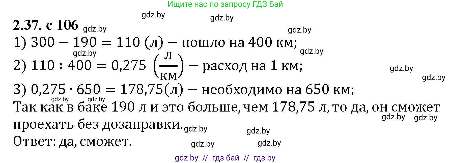 Алгебра, 8 класс Учебник, авторы: Арефьева Ирина Глебовна, Пирютко Ольга Николаевна, издательство Адукацыя i выхаванне, Минск, 2024, бирюзового цвета, страница 106, номер 2.37, Решение