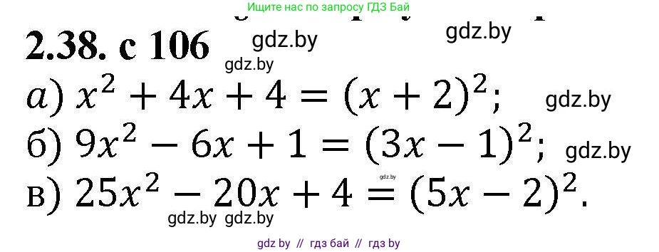 Алгебра, 8 класс Учебник, авторы: Арефьева Ирина Глебовна, Пирютко Ольга Николаевна, издательство Адукацыя i выхаванне, Минск, 2024, бирюзового цвета, страница 106, номер 2.38, Решение