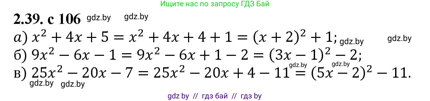 Алгебра, 8 класс Учебник, авторы: Арефьева Ирина Глебовна, Пирютко Ольга Николаевна, издательство Адукацыя i выхаванне, Минск, 2024, бирюзового цвета, страница 106, номер 2.39, Решение