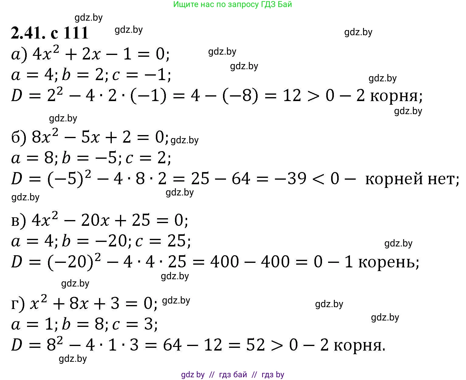 Алгебра, 8 класс Учебник, авторы: Арефьева Ирина Глебовна, Пирютко Ольга Николаевна, издательство Адукацыя i выхаванне, Минск, 2024, бирюзового цвета, страница 111, номер 2.41, Решение