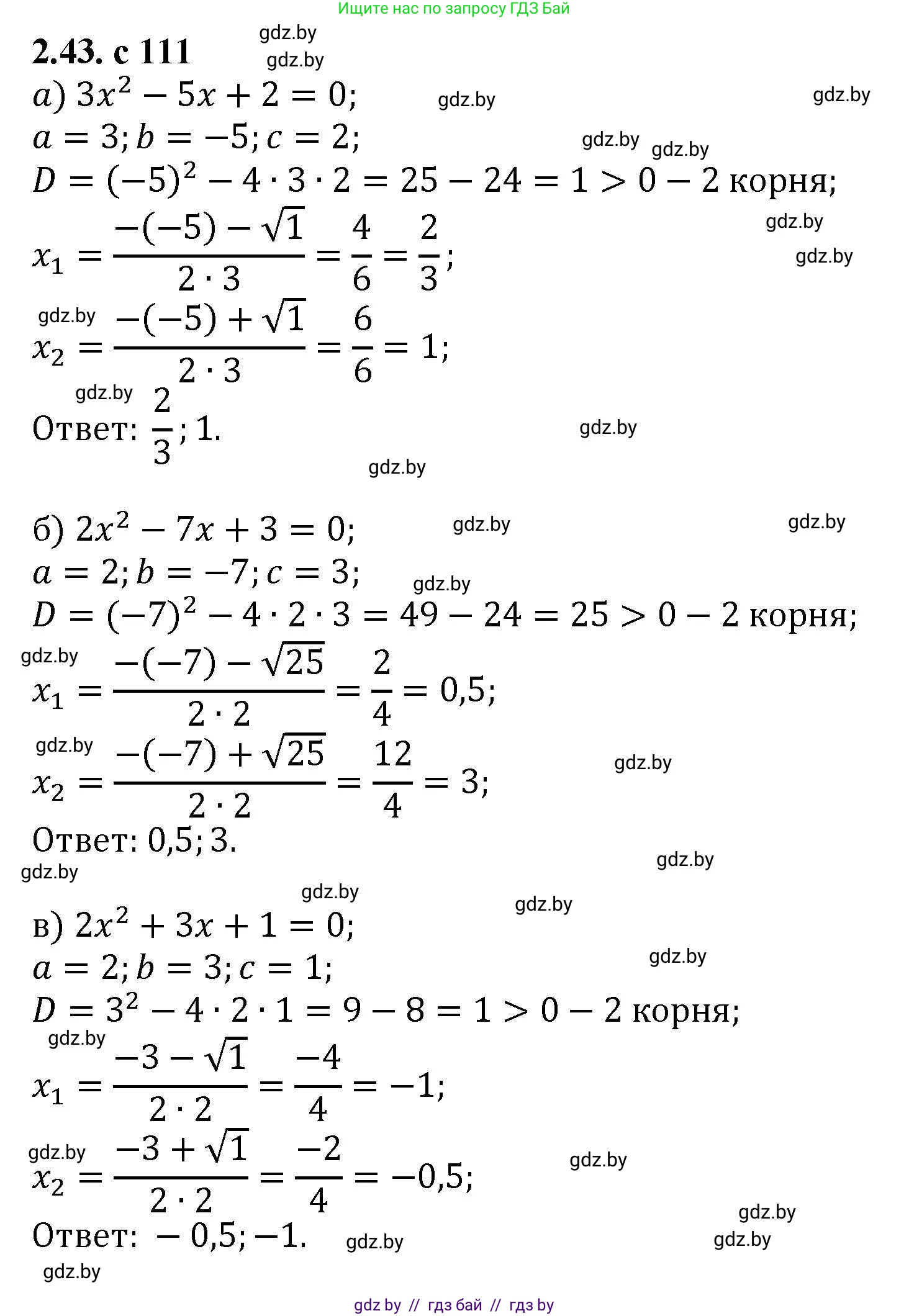 Алгебра, 8 класс Учебник, авторы: Арефьева Ирина Глебовна, Пирютко Ольга Николаевна, издательство Адукацыя i выхаванне, Минск, 2024, бирюзового цвета, страница 111, номер 2.43, Решение