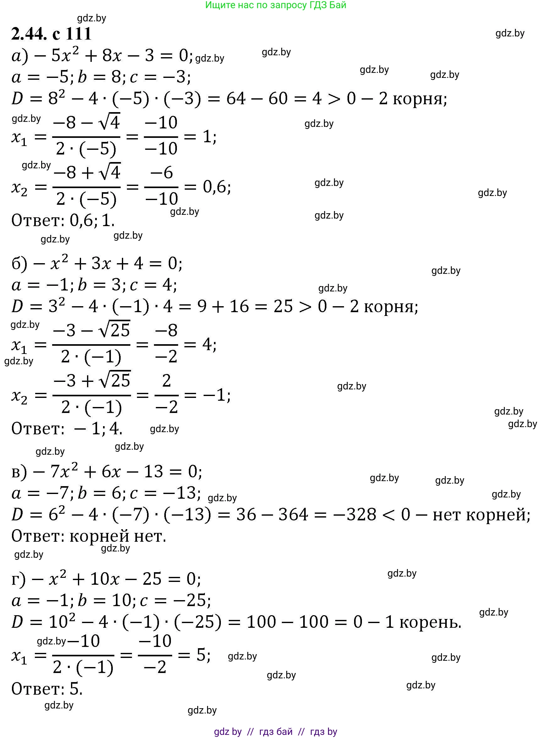 Алгебра, 8 класс Учебник, авторы: Арефьева Ирина Глебовна, Пирютко Ольга Николаевна, издательство Адукацыя i выхаванне, Минск, 2024, бирюзового цвета, страница 111, номер 2.44, Решение