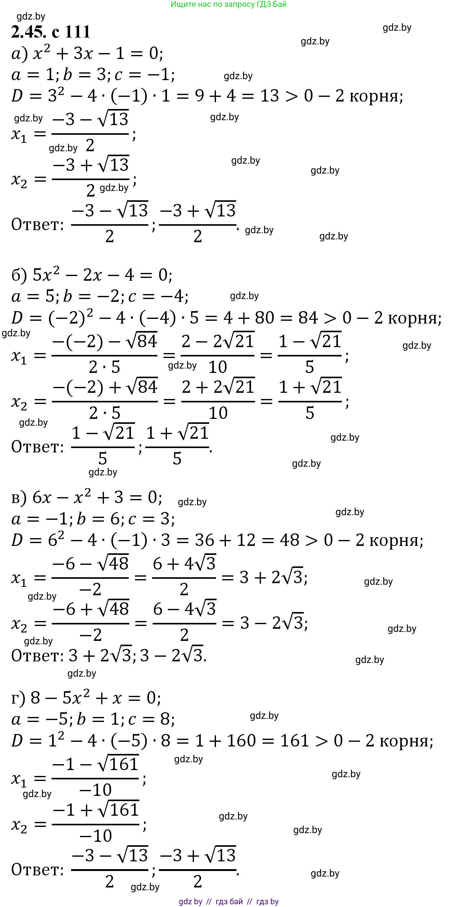 Алгебра, 8 класс Учебник, авторы: Арефьева Ирина Глебовна, Пирютко Ольга Николаевна, издательство Адукацыя i выхаванне, Минск, 2024, бирюзового цвета, страница 111, номер 2.45, Решение
