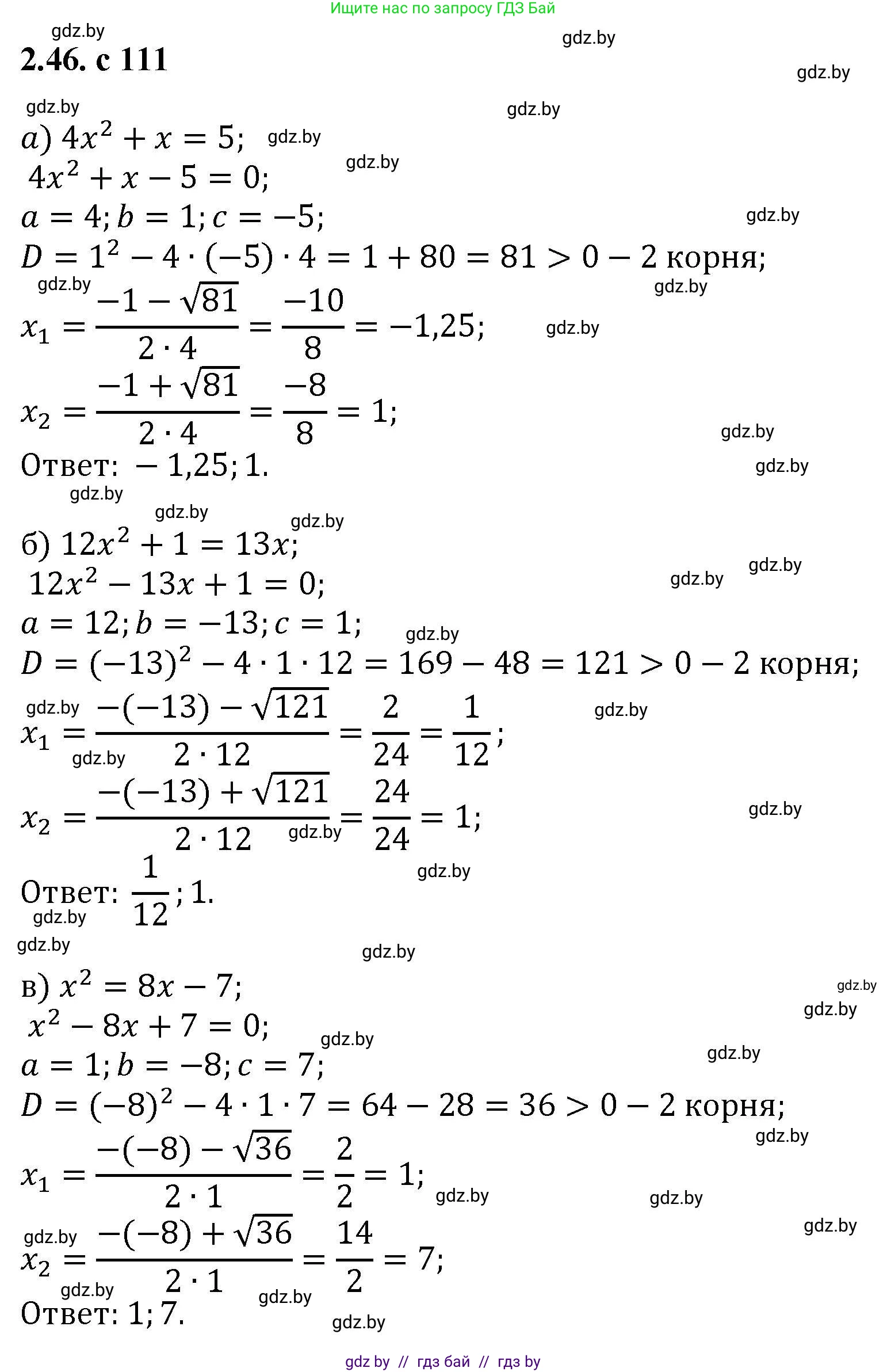 Алгебра, 8 класс Учебник, авторы: Арефьева Ирина Глебовна, Пирютко Ольга Николаевна, издательство Адукацыя i выхаванне, Минск, 2024, бирюзового цвета, страница 111, номер 2.46, Решение