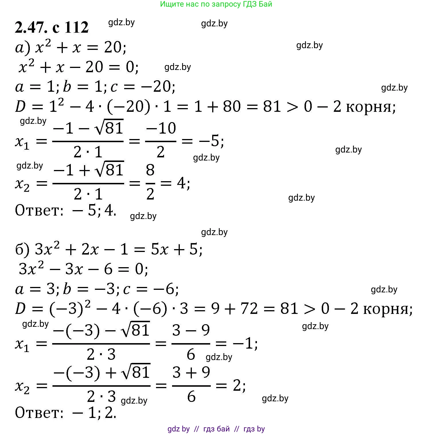 Алгебра, 8 класс Учебник, авторы: Арефьева Ирина Глебовна, Пирютко Ольга Николаевна, издательство Адукацыя i выхаванне, Минск, 2024, бирюзового цвета, страница 112, номер 2.47, Решение