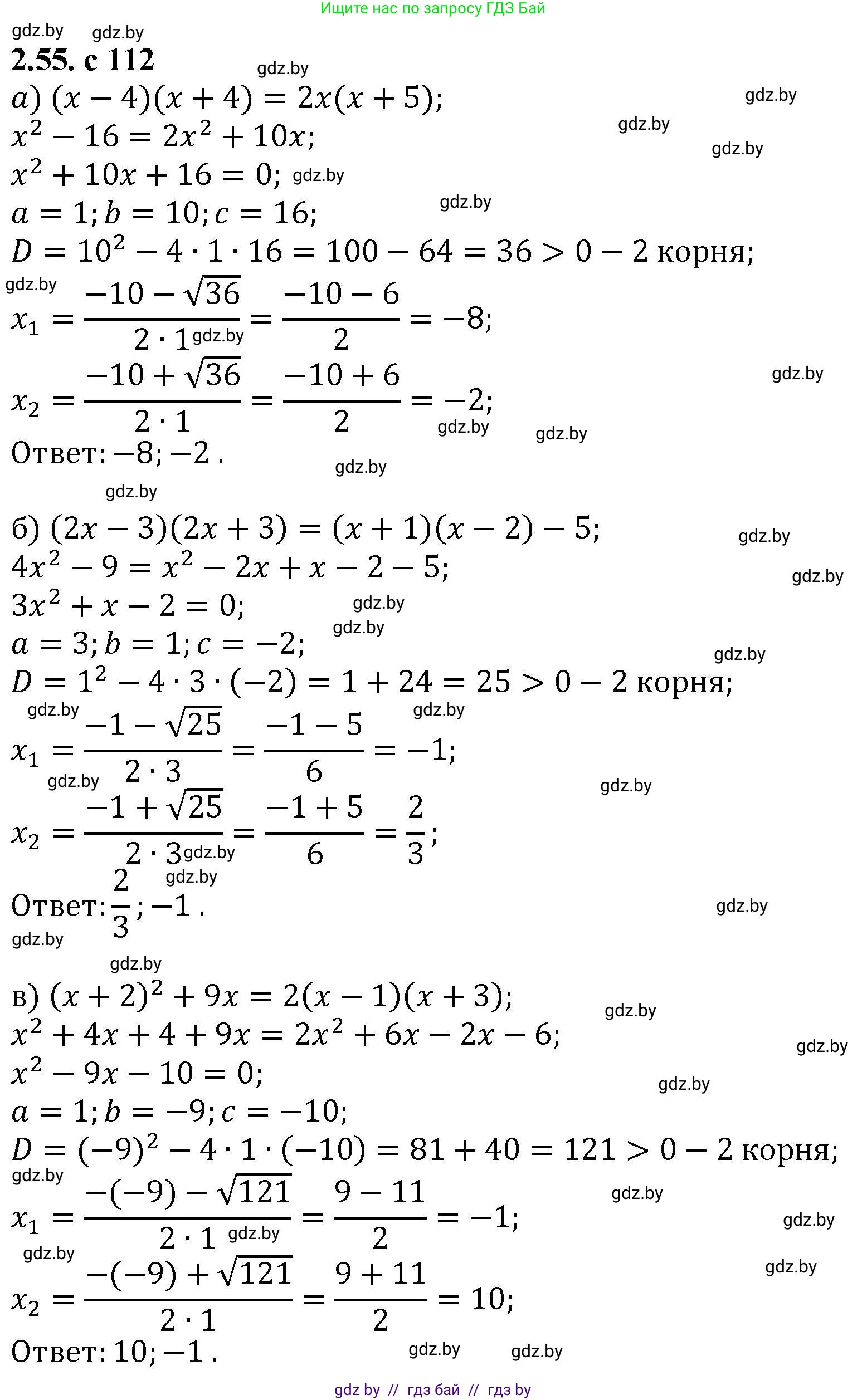 Алгебра, 8 класс Учебник, авторы: Арефьева Ирина Глебовна, Пирютко Ольга Николаевна, издательство Адукацыя i выхаванне, Минск, 2024, бирюзового цвета, страница 112, номер 2.55, Решение