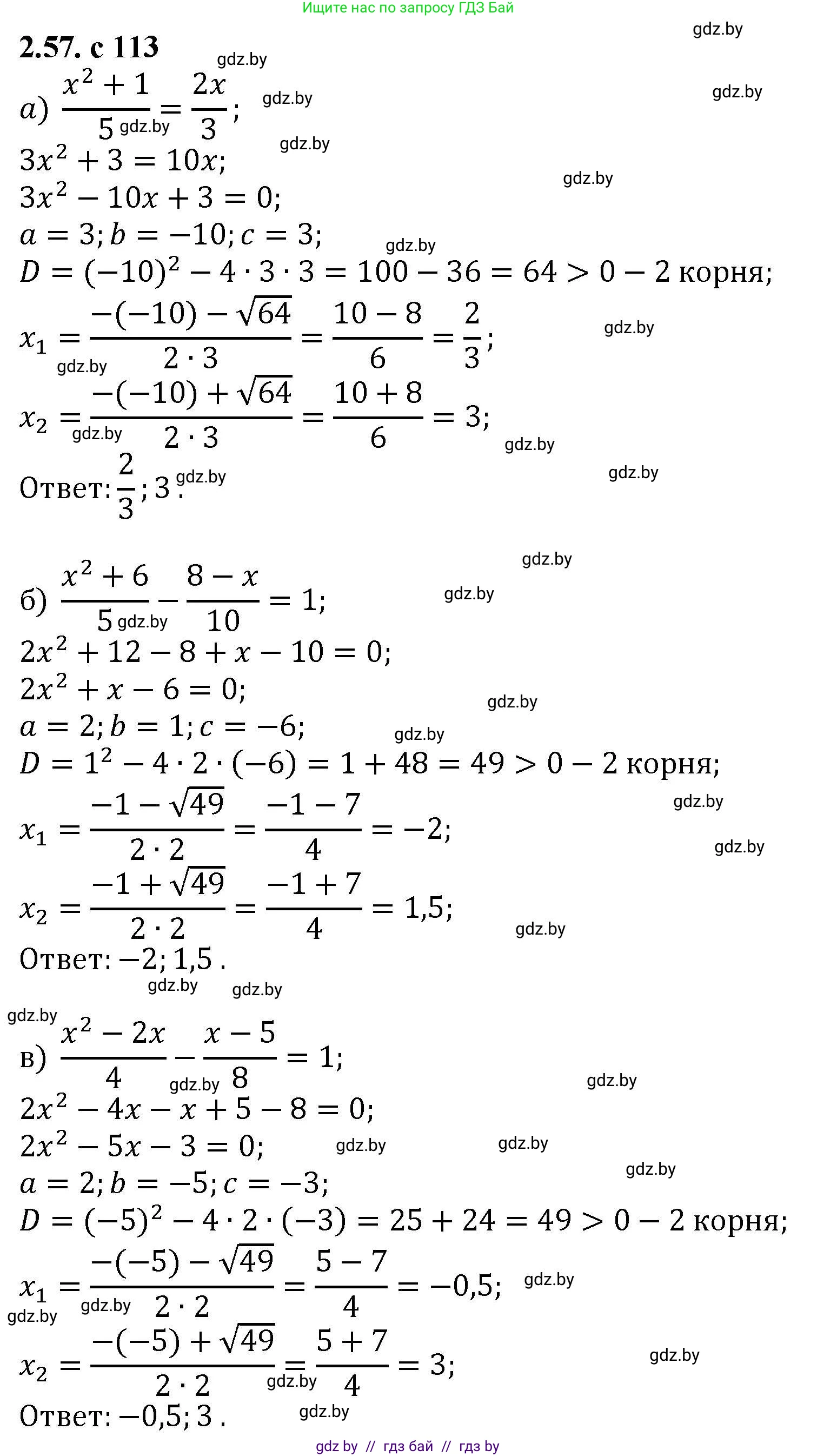 Алгебра, 8 класс Учебник, авторы: Арефьева Ирина Глебовна, Пирютко Ольга Николаевна, издательство Адукацыя i выхаванне, Минск, 2024, бирюзового цвета, страница 113, номер 2.57, Решение
