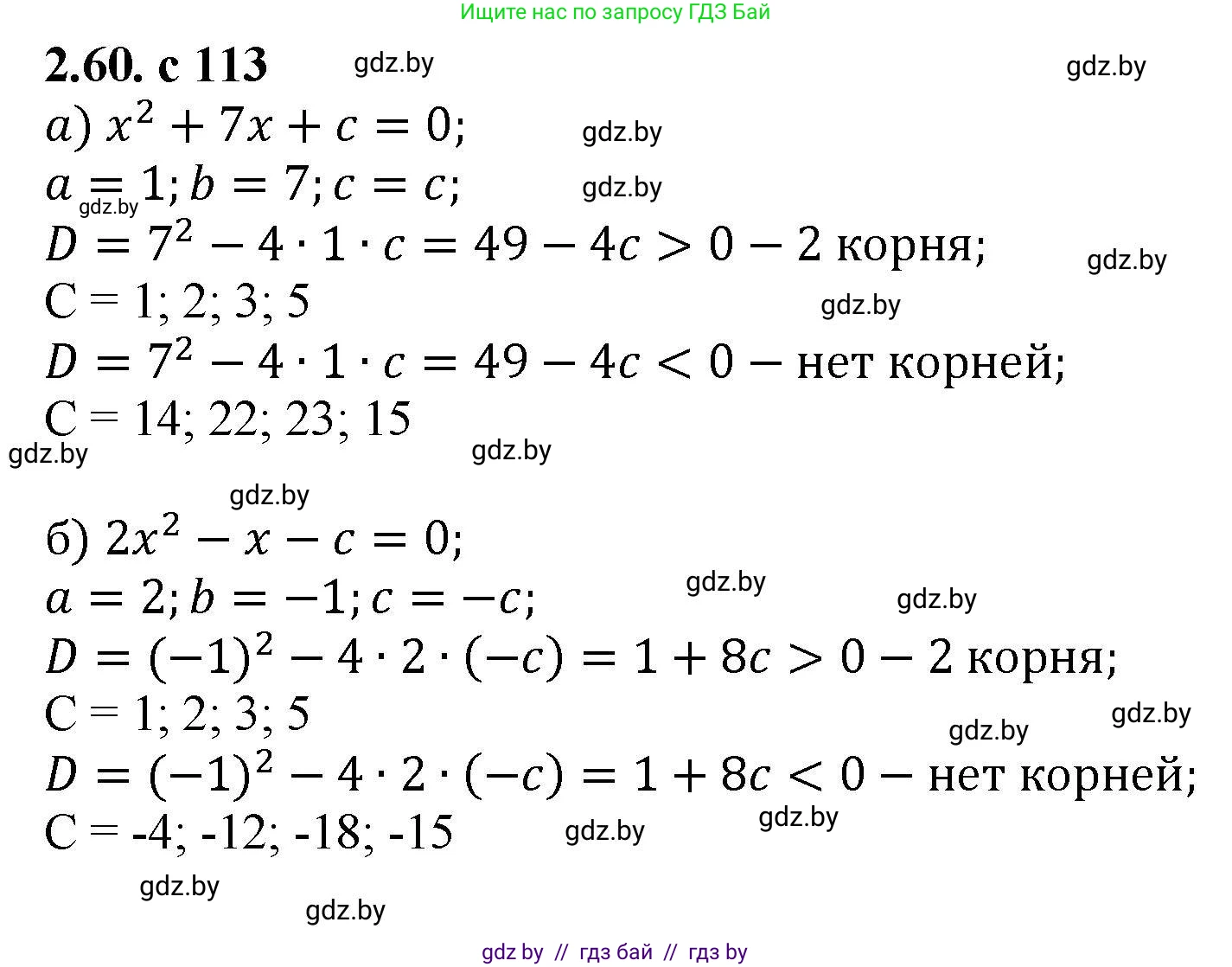 Алгебра, 8 класс Учебник, авторы: Арефьева Ирина Глебовна, Пирютко Ольга Николаевна, издательство Адукацыя i выхаванне, Минск, 2024, бирюзового цвета, страница 113, номер 2.60, Решение
