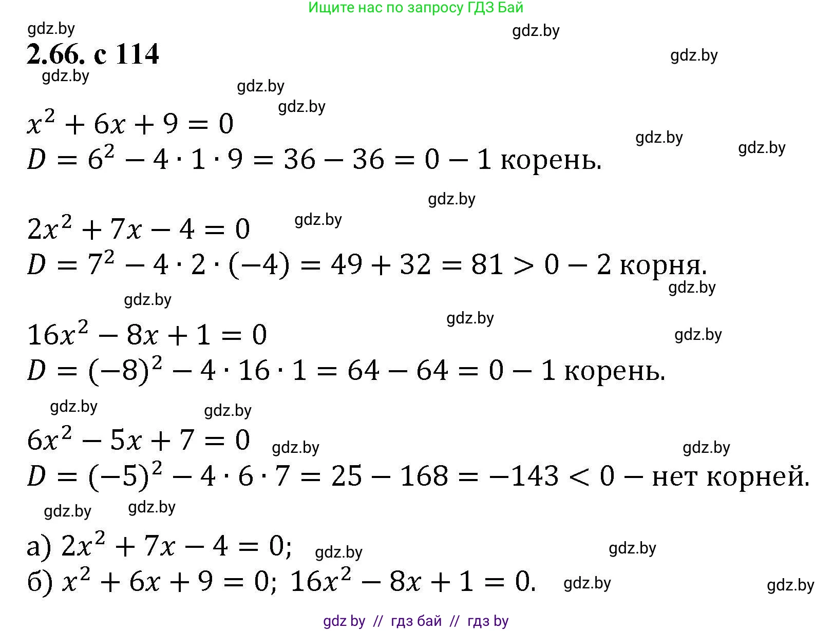 Алгебра, 8 класс Учебник, авторы: Арефьева Ирина Глебовна, Пирютко Ольга Николаевна, издательство Адукацыя i выхаванне, Минск, 2024, бирюзового цвета, страница 114, номер 2.66, Решение