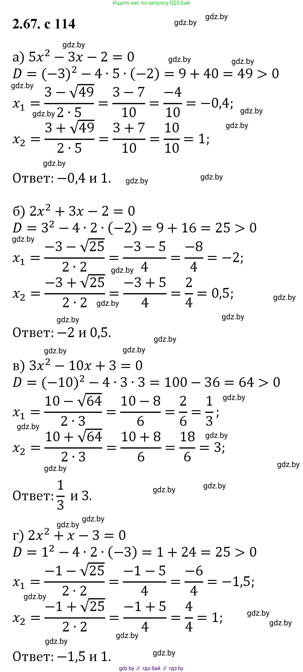 Алгебра, 8 класс Учебник, авторы: Арефьева Ирина Глебовна, Пирютко Ольга Николаевна, издательство Адукацыя i выхаванне, Минск, 2024, бирюзового цвета, страница 114, номер 2.67, Решение