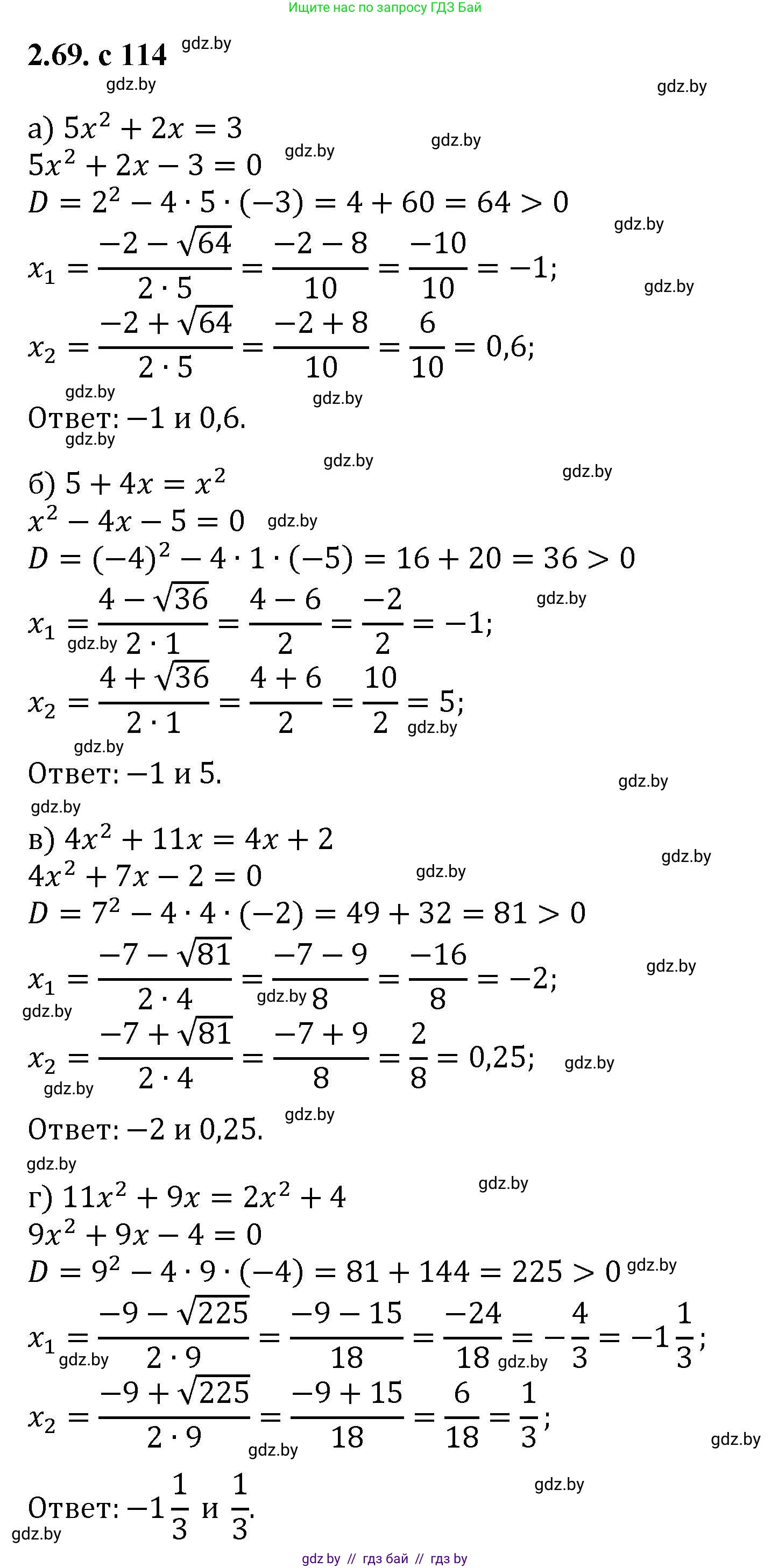 Алгебра, 8 класс Учебник, авторы: Арефьева Ирина Глебовна, Пирютко Ольга Николаевна, издательство Адукацыя i выхаванне, Минск, 2024, бирюзового цвета, страница 114, номер 2.69, Решение