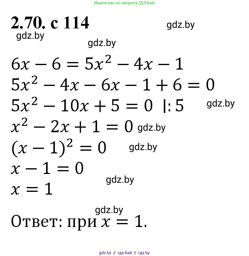 Алгебра, 8 класс Учебник, авторы: Арефьева Ирина Глебовна, Пирютко Ольга Николаевна, издательство Адукацыя i выхаванне, Минск, 2024, бирюзового цвета, страница 114, номер 2.70, Решение