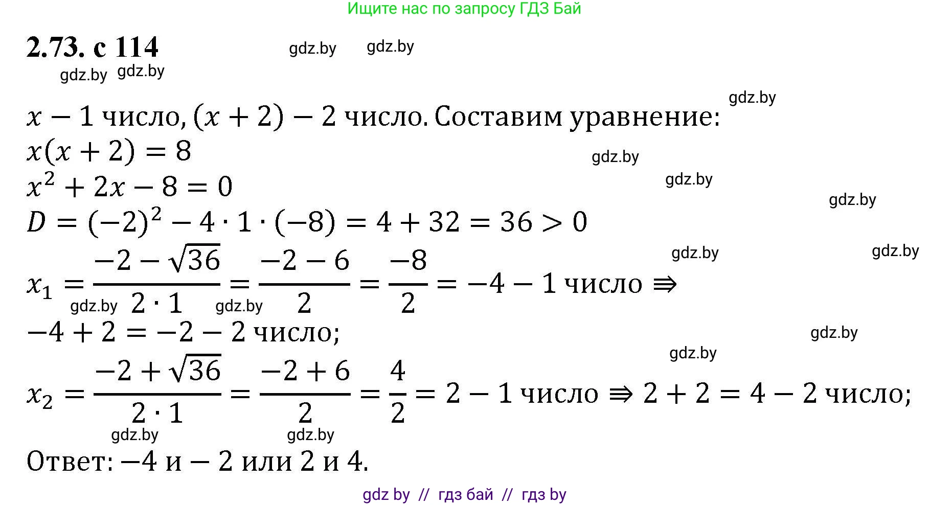Алгебра, 8 класс Учебник, авторы: Арефьева Ирина Глебовна, Пирютко Ольга Николаевна, издательство Адукацыя i выхаванне, Минск, 2024, бирюзового цвета, страница 114, номер 2.73, Решение