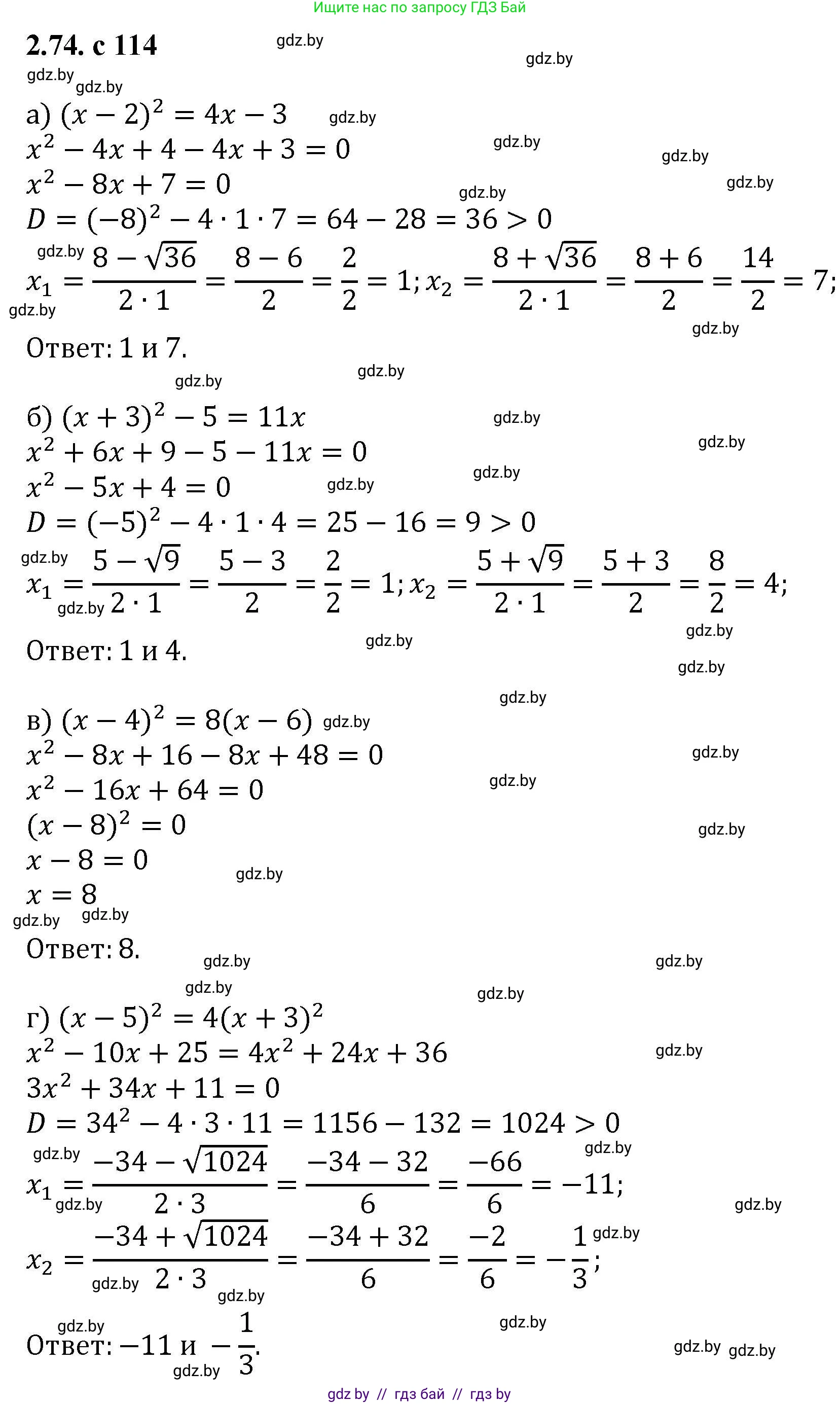 Алгебра, 8 класс Учебник, авторы: Арефьева Ирина Глебовна, Пирютко Ольга Николаевна, издательство Адукацыя i выхаванне, Минск, 2024, бирюзового цвета, страница 114, номер 2.74, Решение