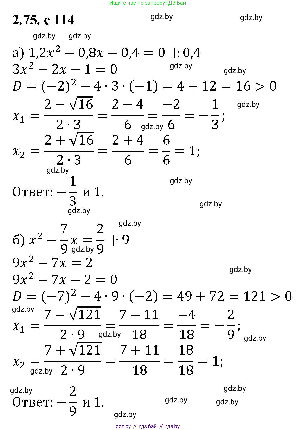 Алгебра, 8 класс Учебник, авторы: Арефьева Ирина Глебовна, Пирютко Ольга Николаевна, издательство Адукацыя i выхаванне, Минск, 2024, бирюзового цвета, страница 114, номер 2.75, Решение