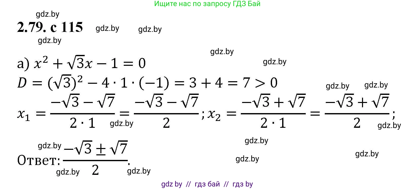 Алгебра, 8 класс Учебник, авторы: Арефьева Ирина Глебовна, Пирютко Ольга Николаевна, издательство Адукацыя i выхаванне, Минск, 2024, бирюзового цвета, страница 115, номер 2.79, Решение