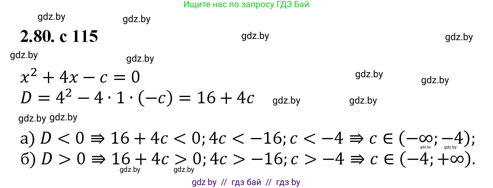 Алгебра, 8 класс Учебник, авторы: Арефьева Ирина Глебовна, Пирютко Ольга Николаевна, издательство Адукацыя i выхаванне, Минск, 2024, бирюзового цвета, страница 115, номер 2.80, Решение