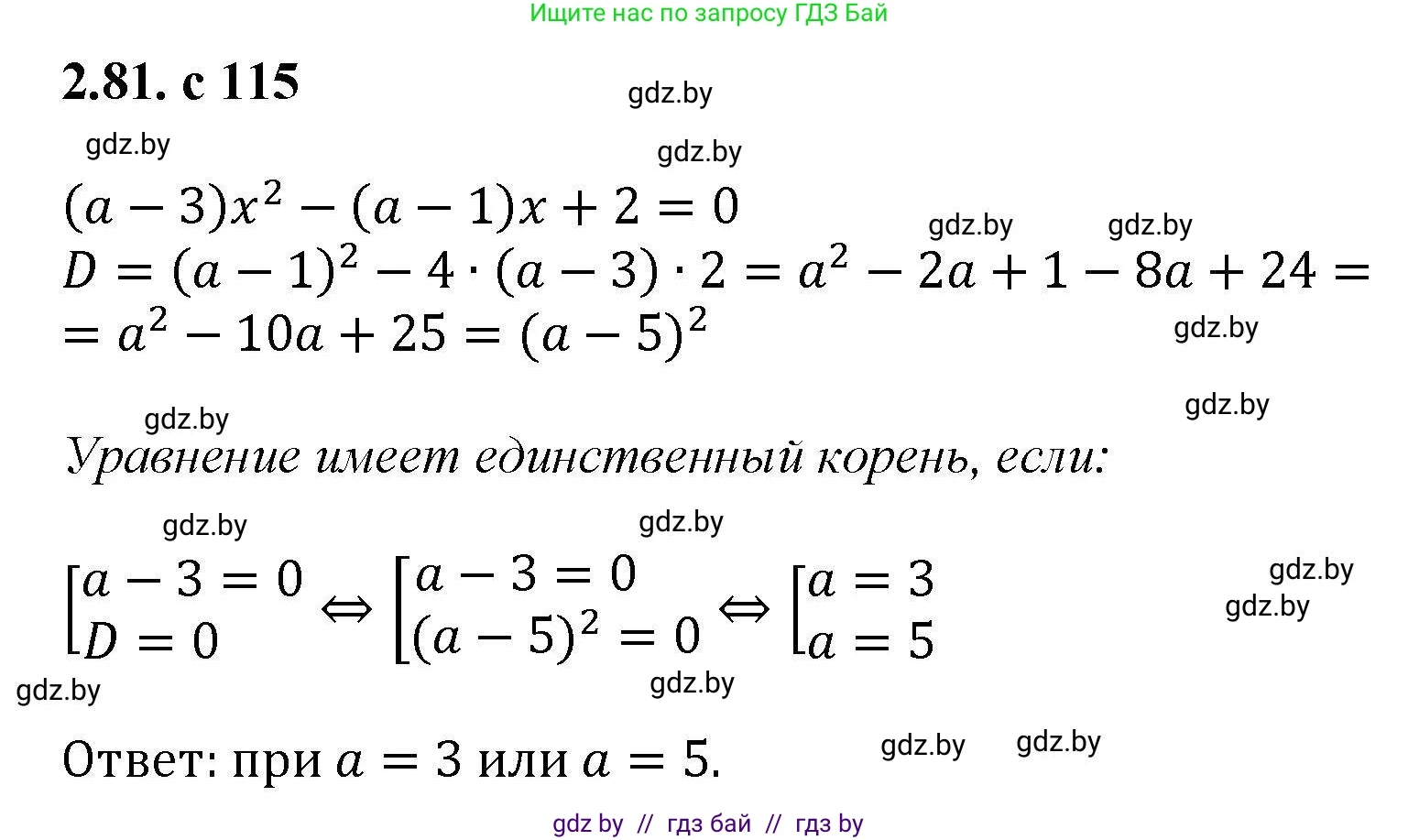 Алгебра, 8 класс Учебник, авторы: Арефьева Ирина Глебовна, Пирютко Ольга Николаевна, издательство Адукацыя i выхаванне, Минск, 2024, бирюзового цвета, страница 115, номер 2.81, Решение